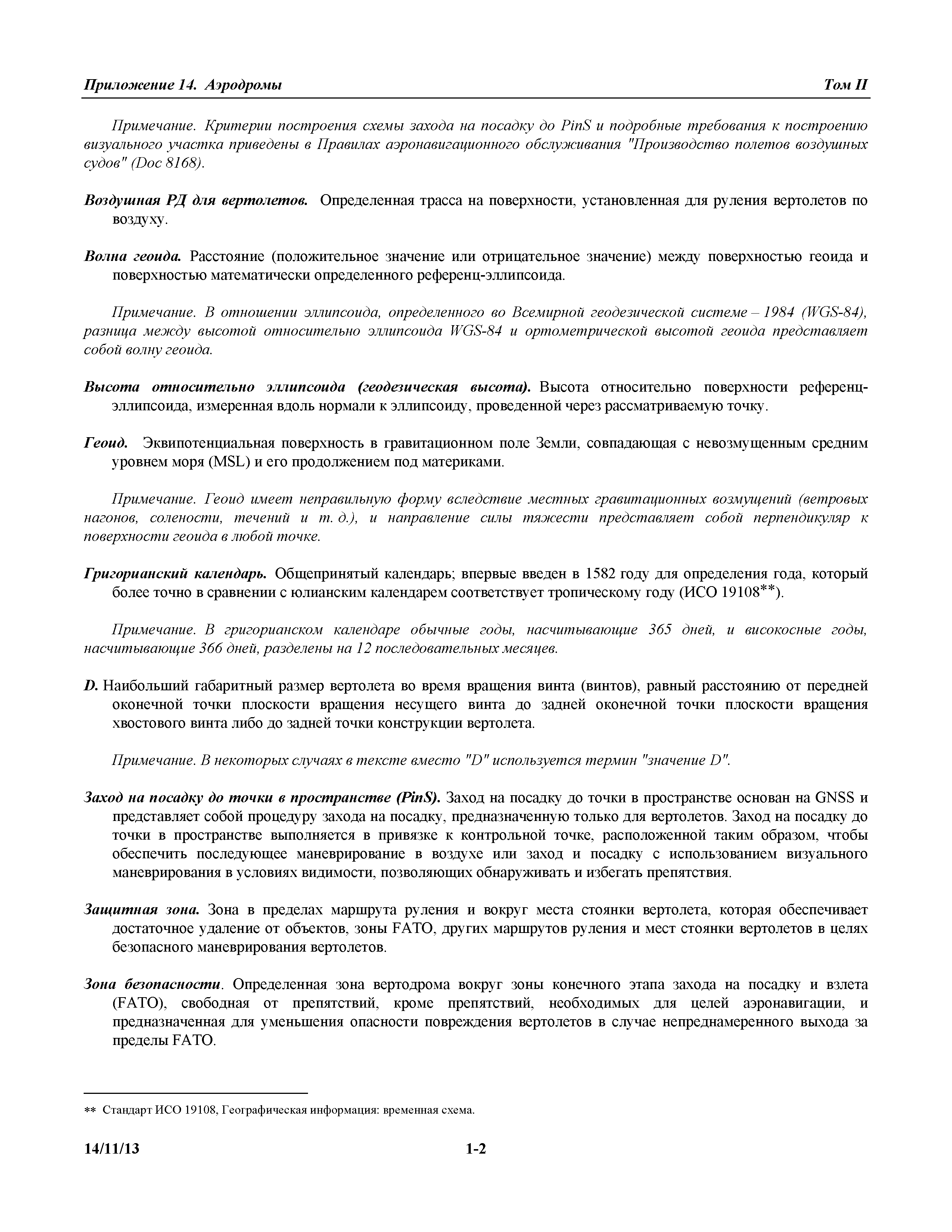Международные стандарты