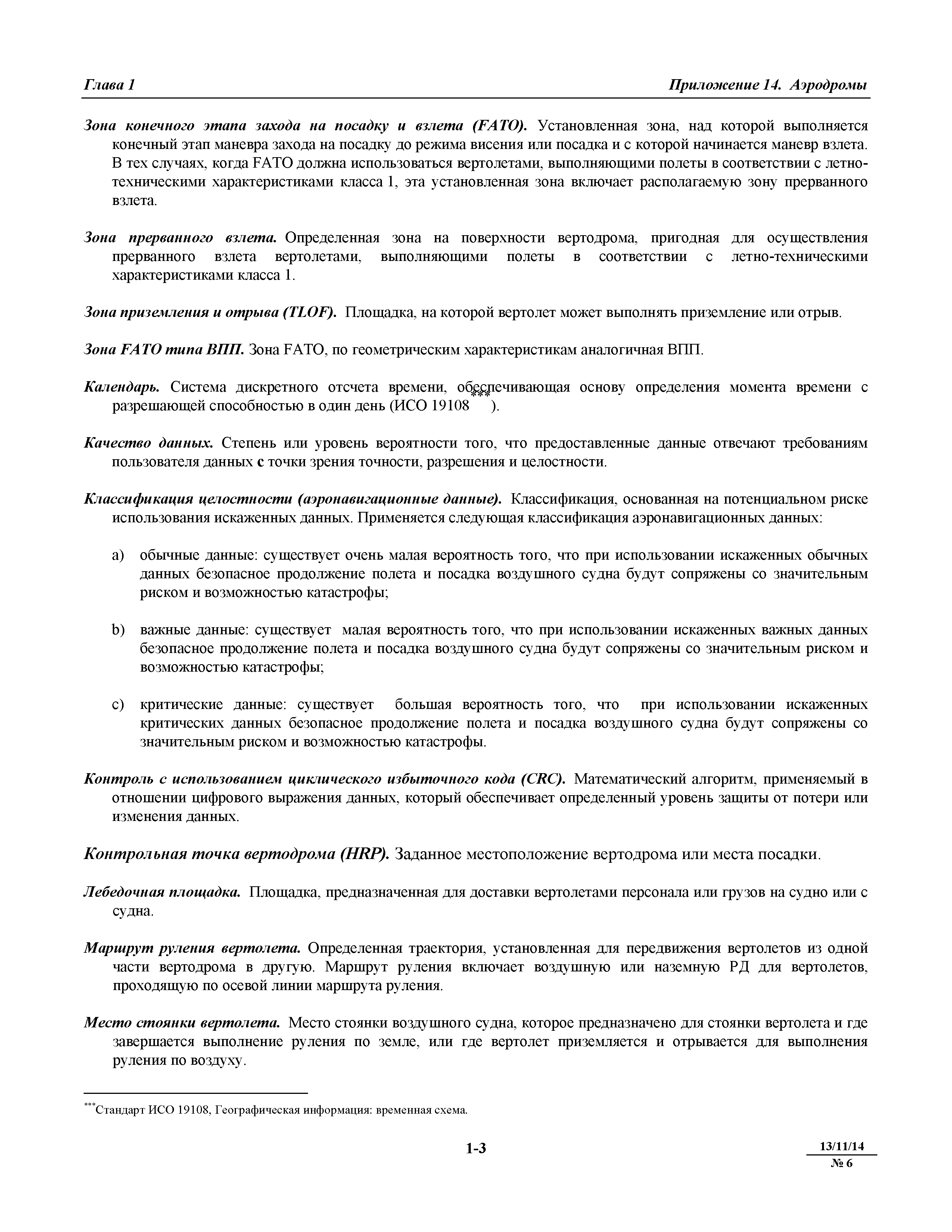 Международные стандарты