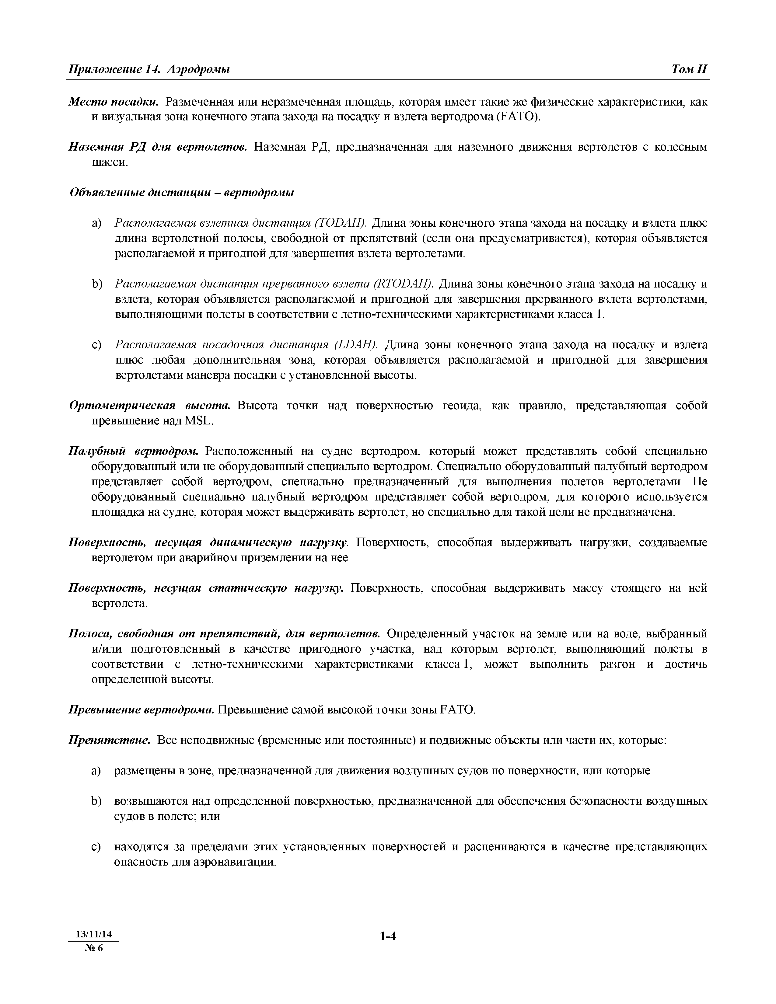 Международные стандарты