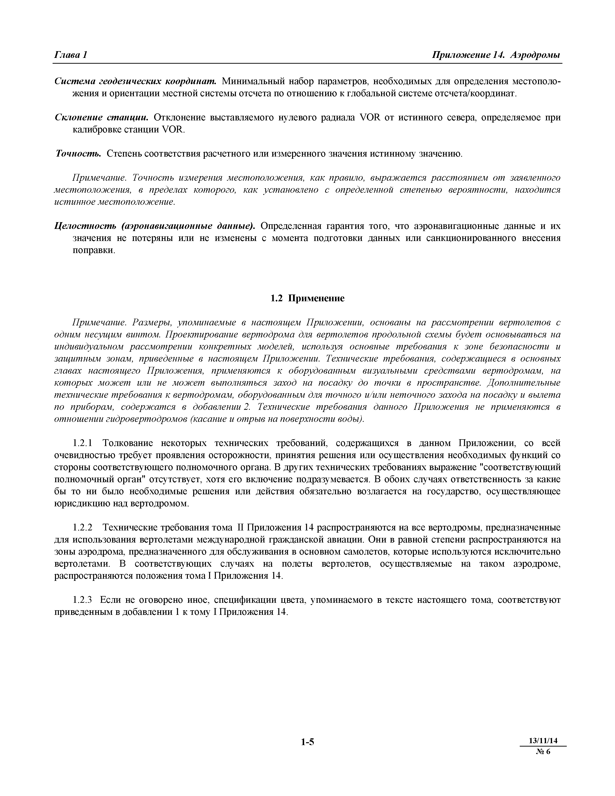 Международные стандарты