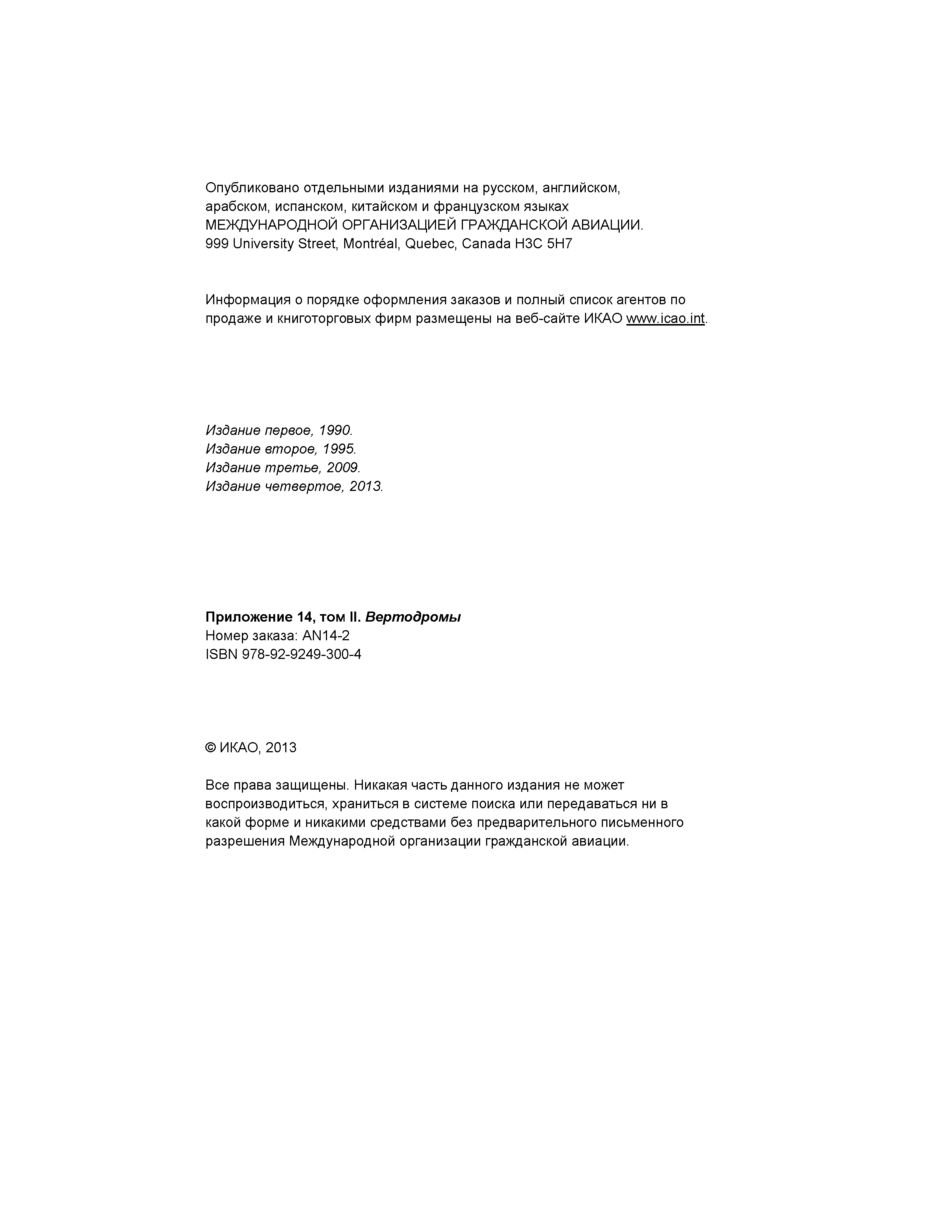 Международные стандарты