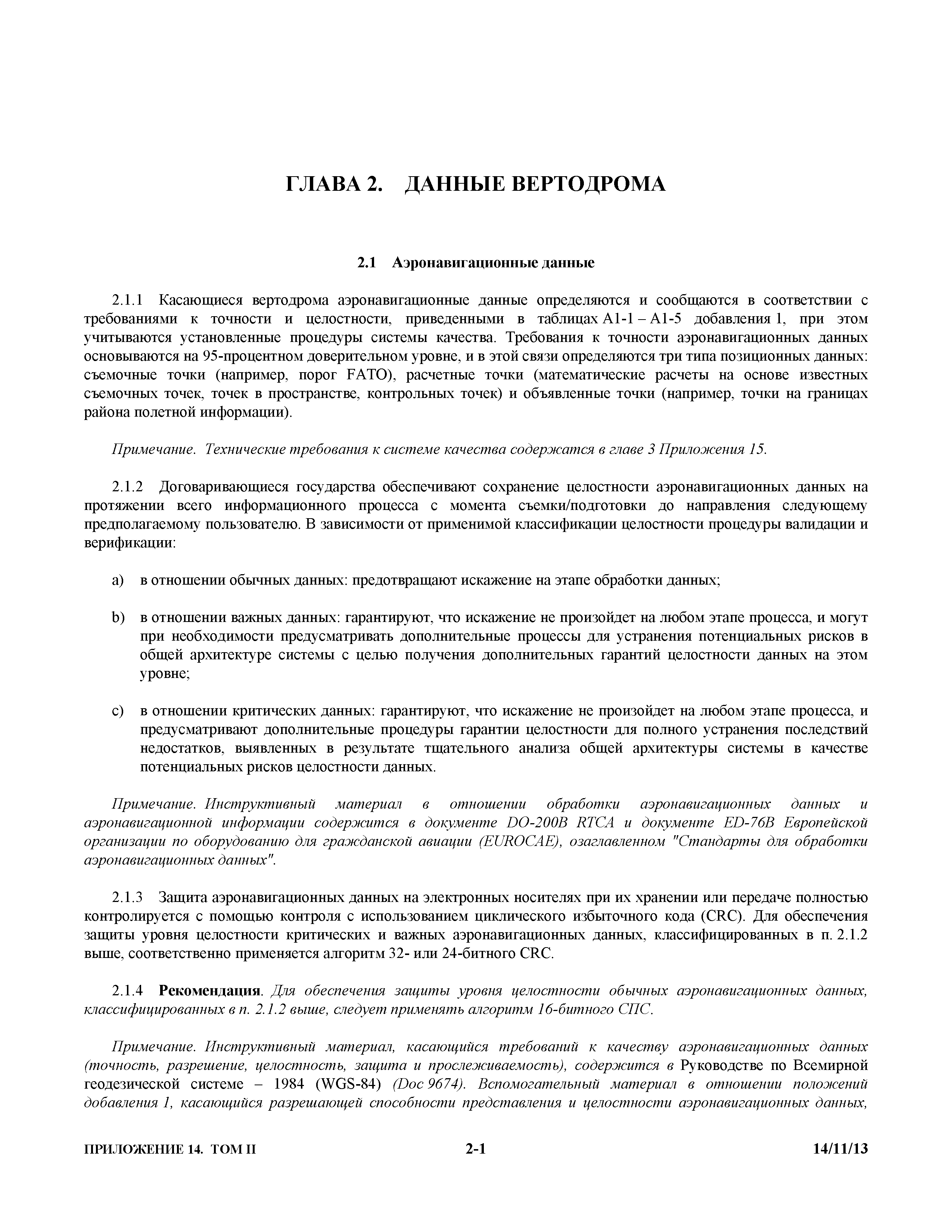 Международные стандарты