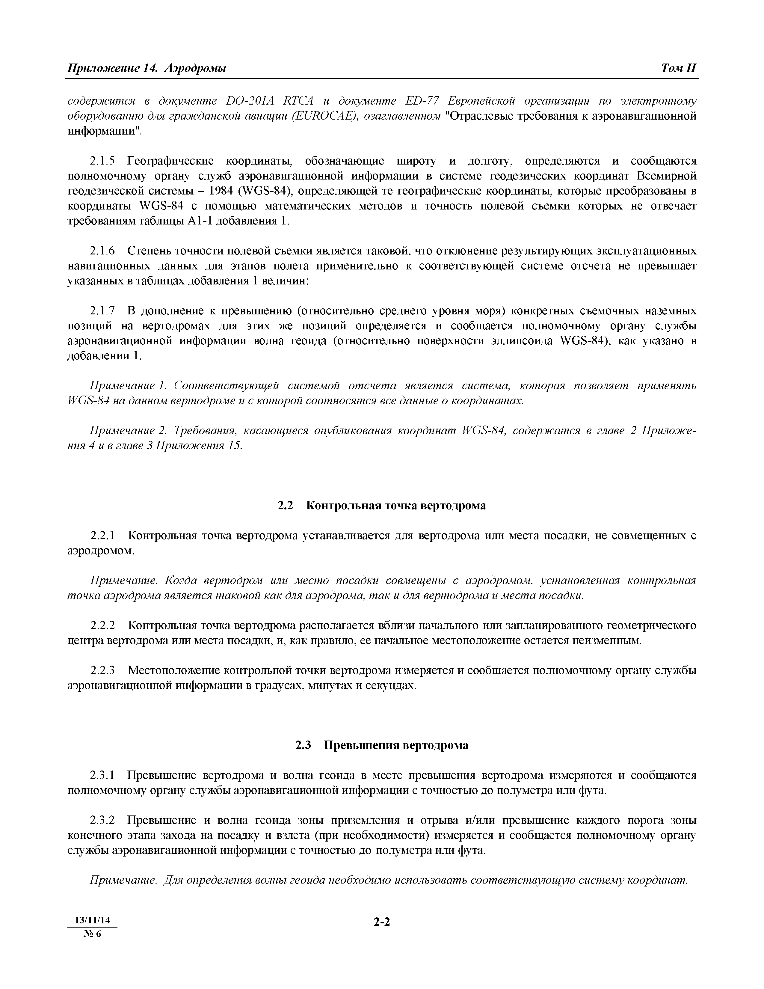 Международные стандарты