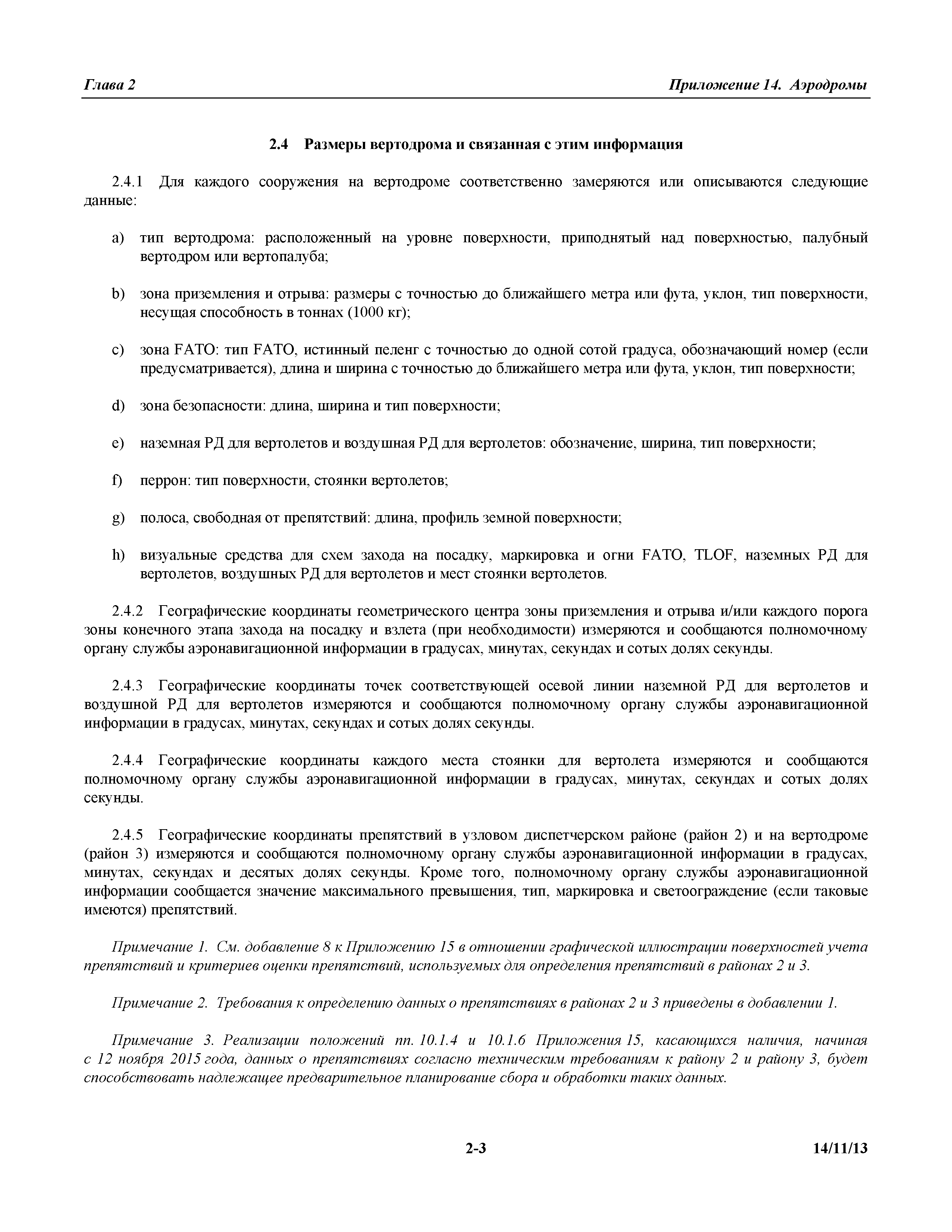 Международные стандарты