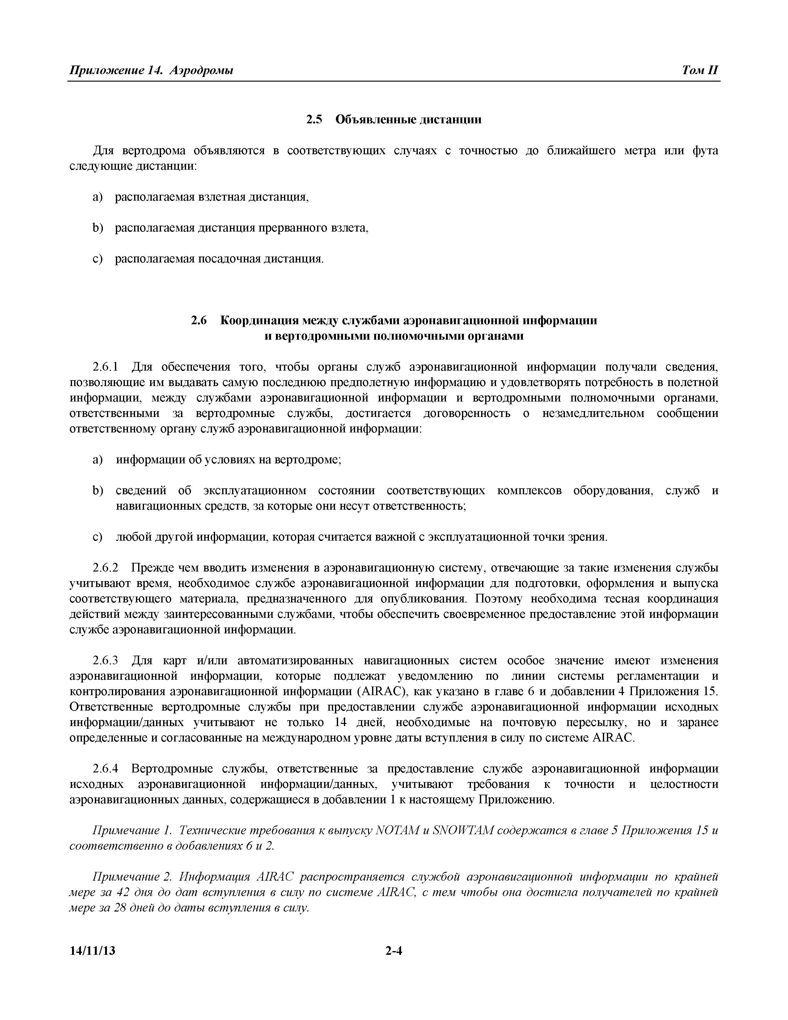 Международные стандарты