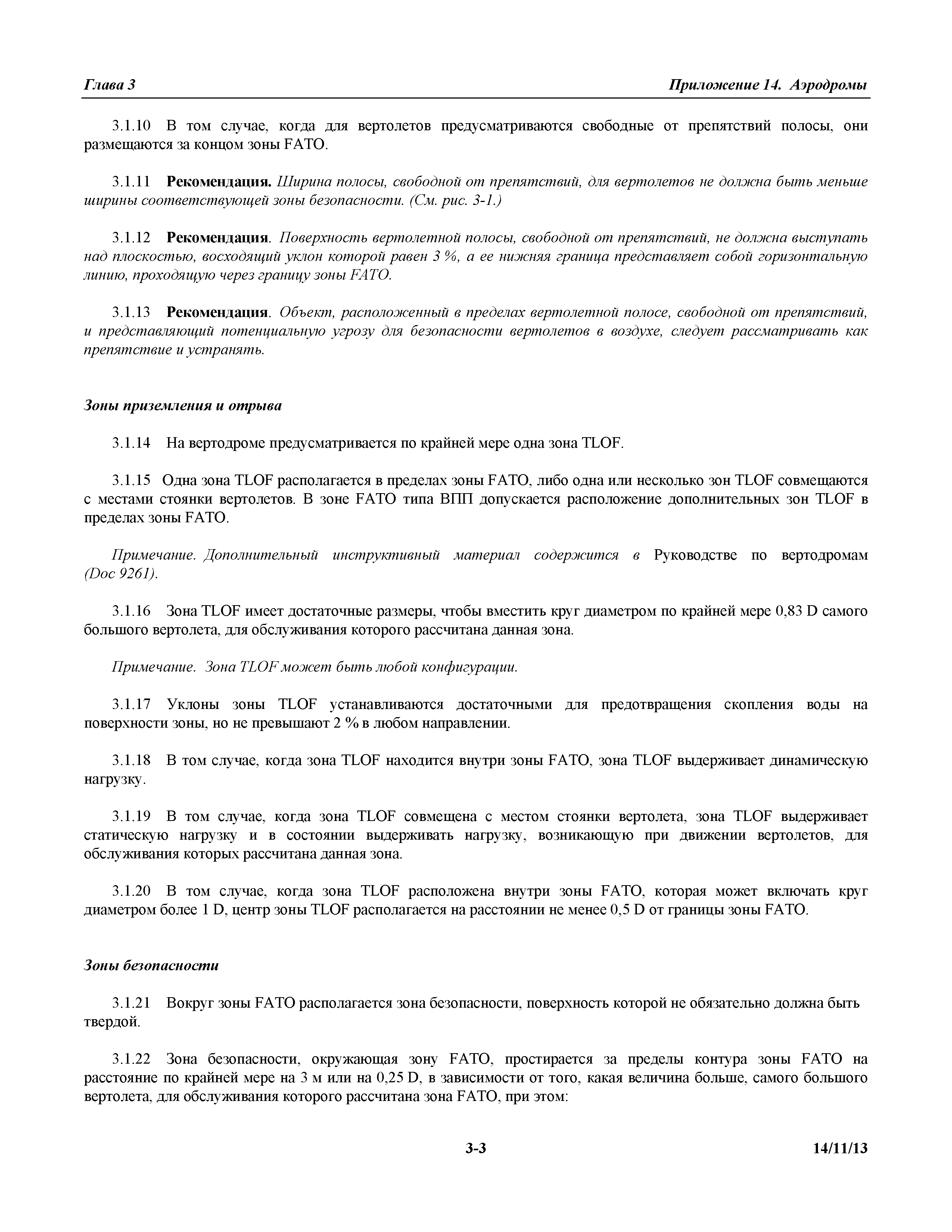 Международные стандарты