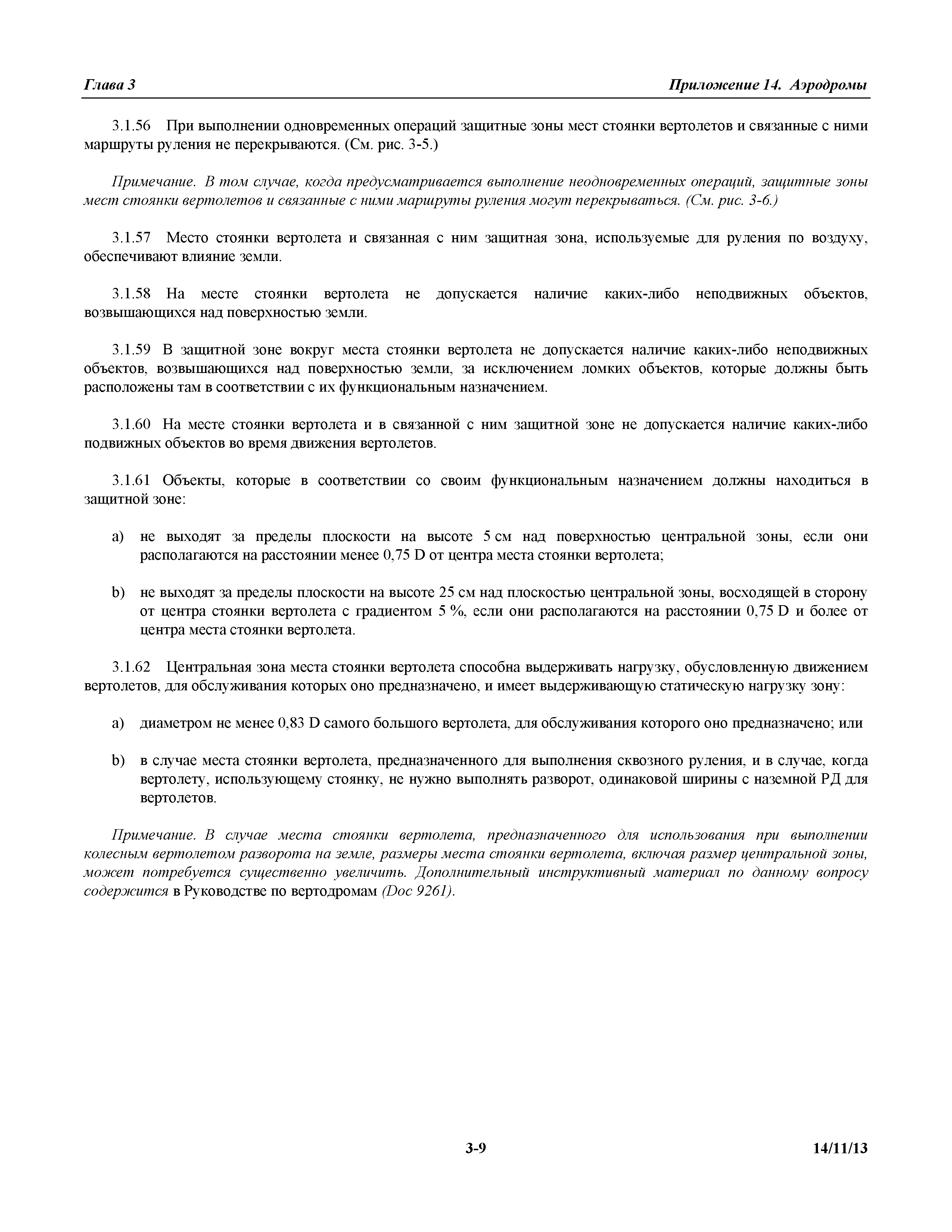 Международные стандарты