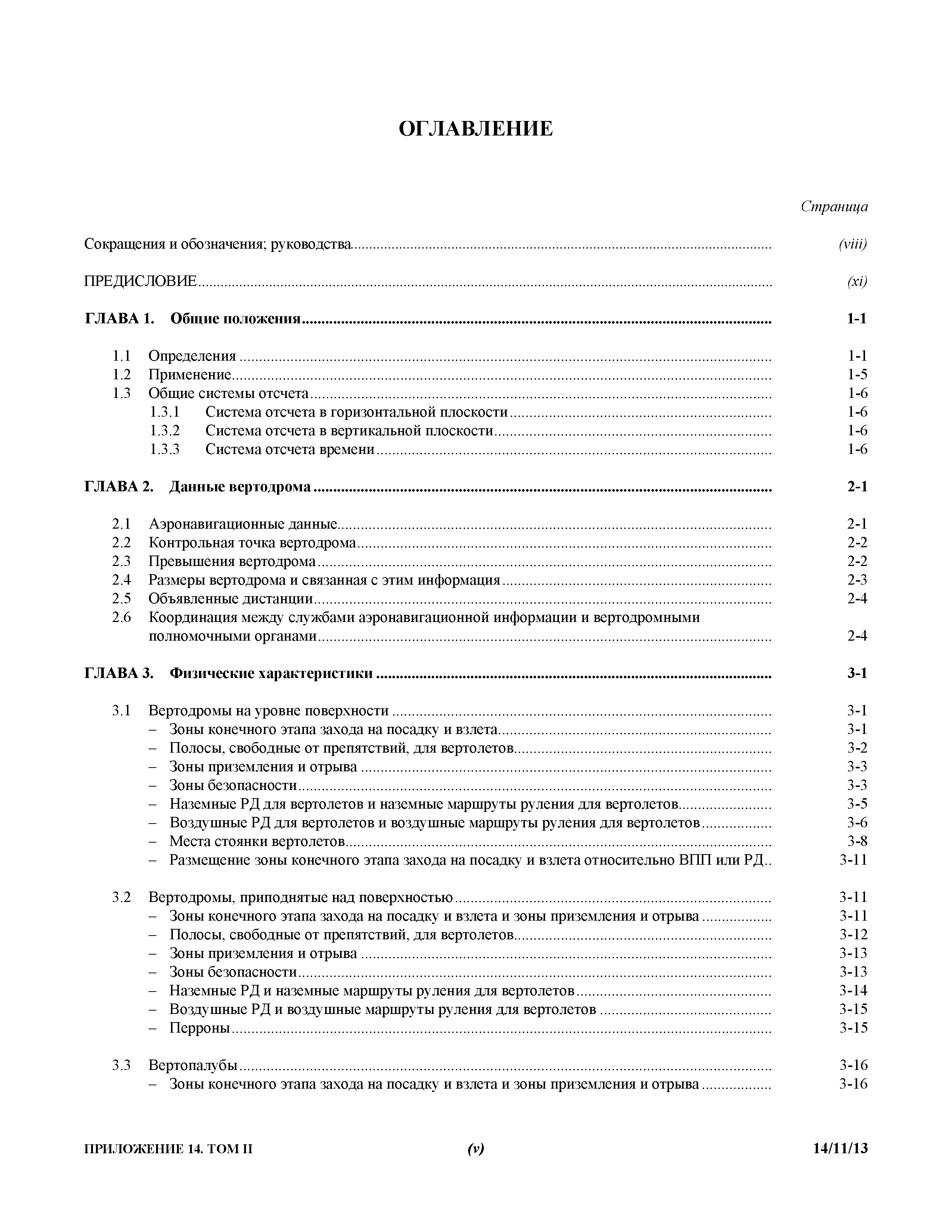 Международные стандарты