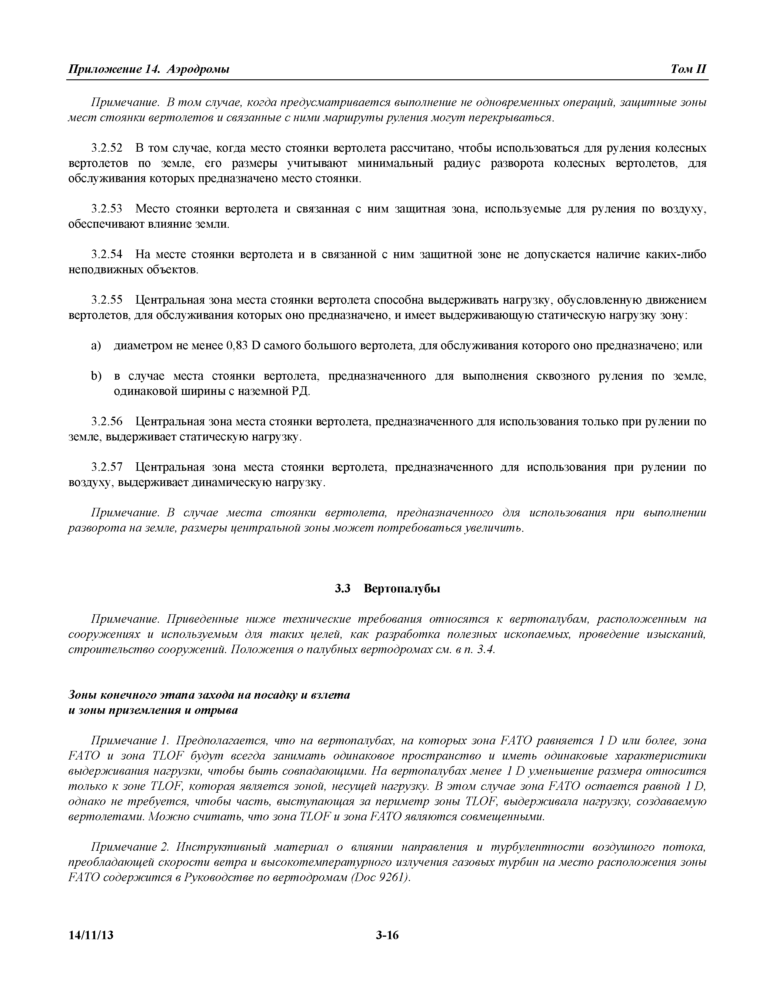 Международные стандарты