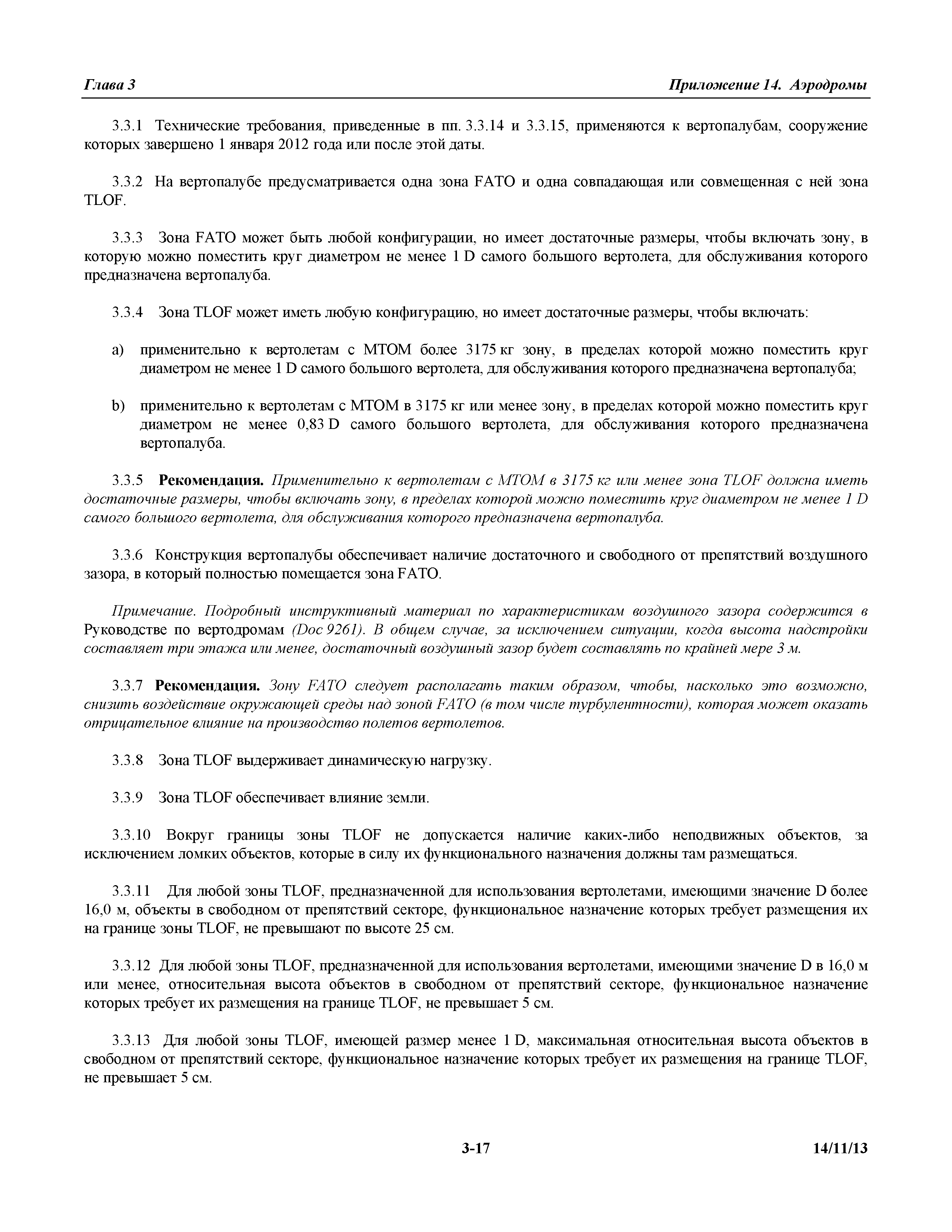 Международные стандарты