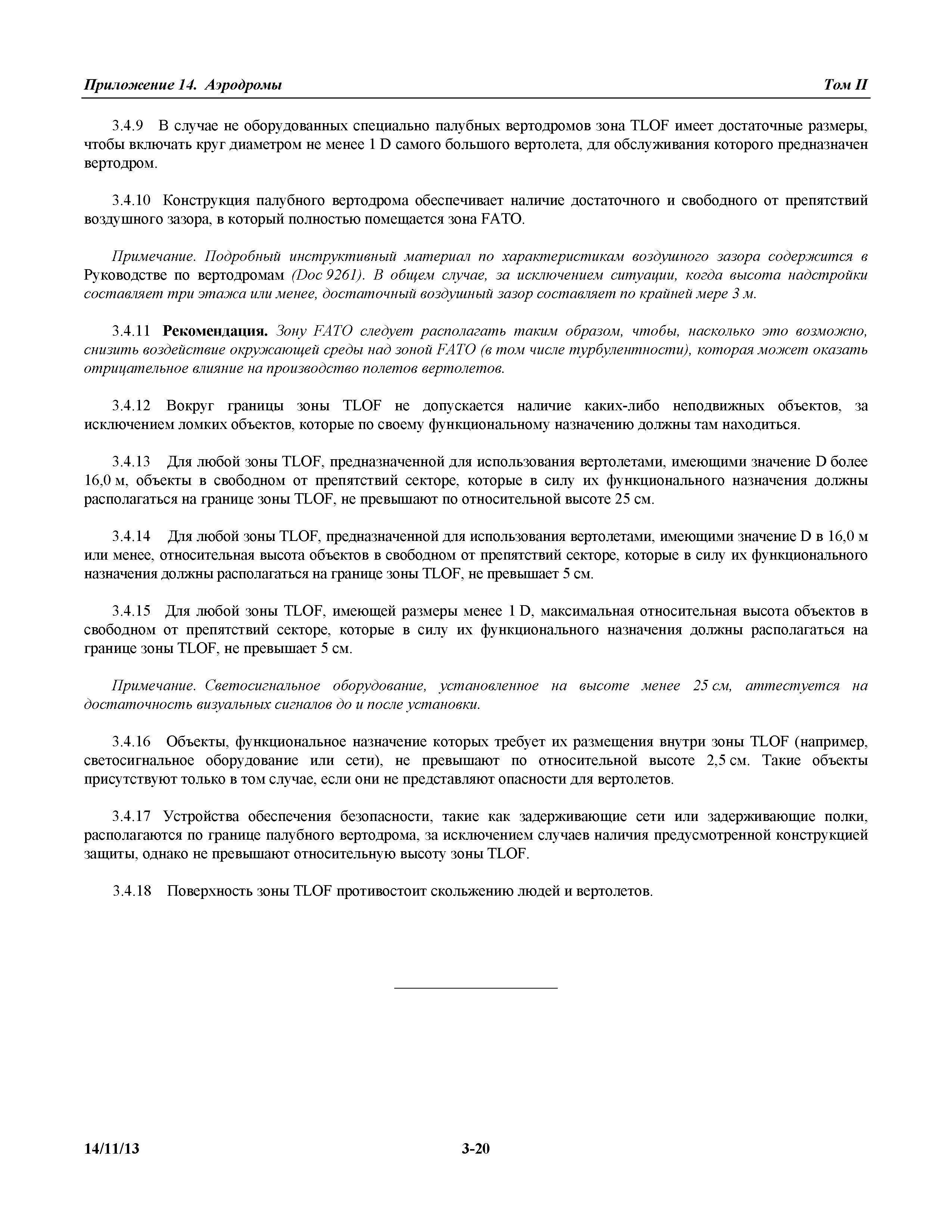 Международные стандарты