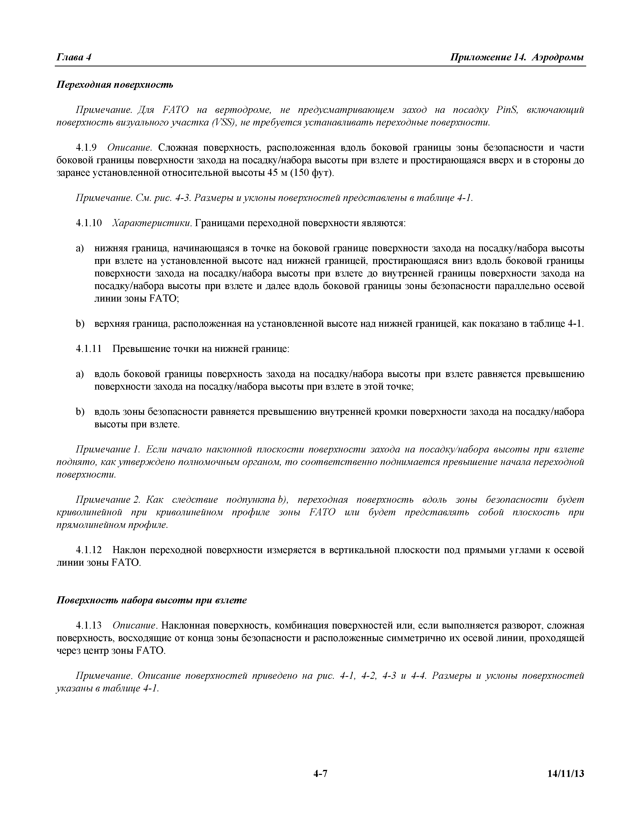 Международные стандарты