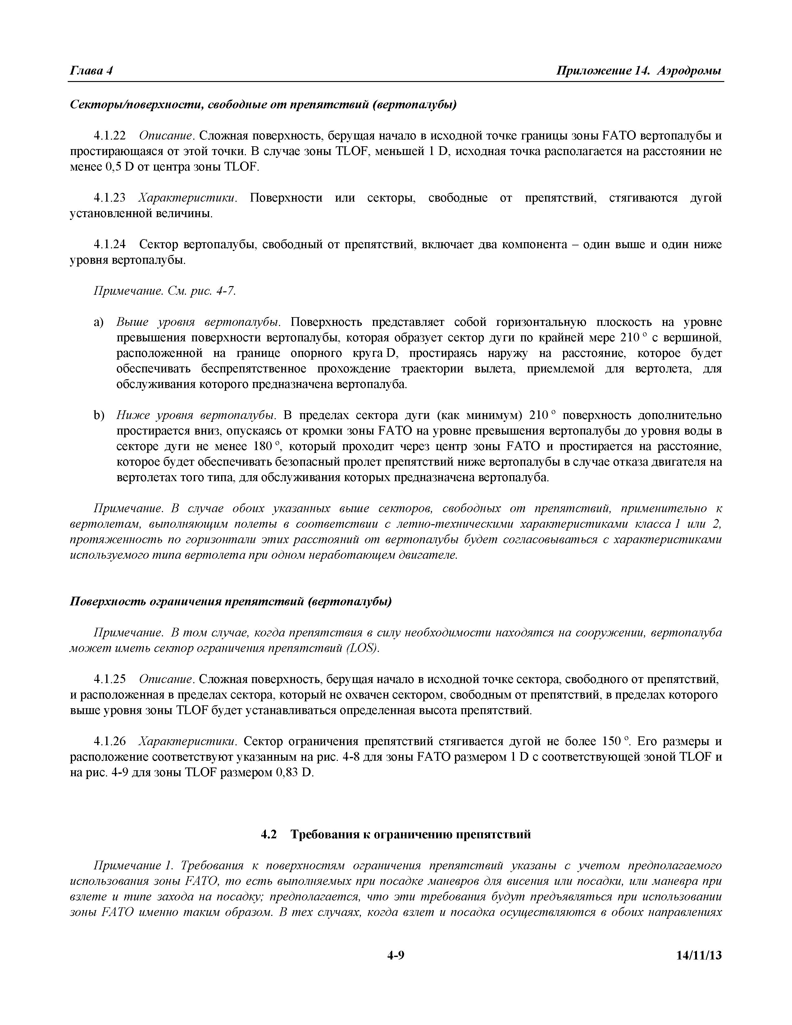 Международные стандарты