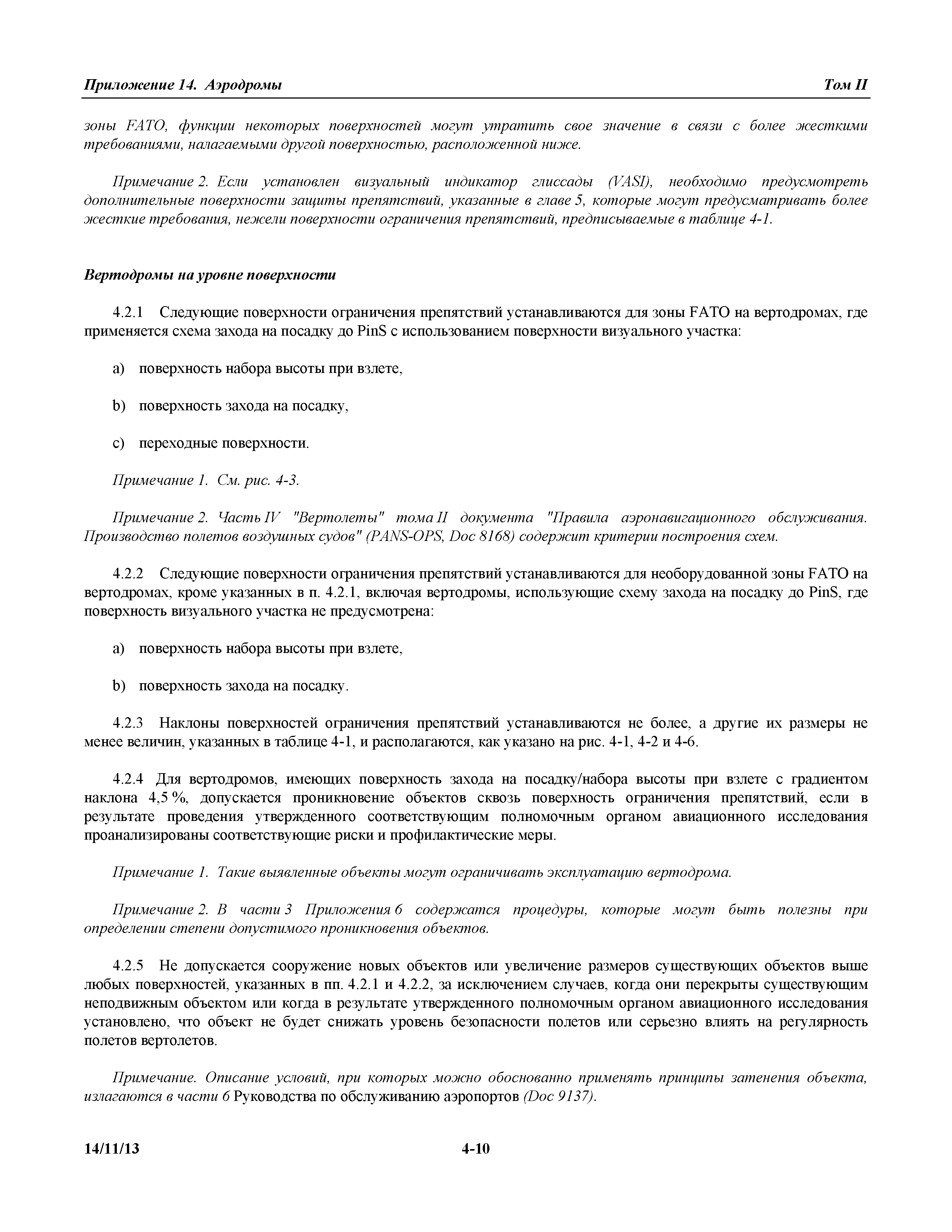 Международные стандарты