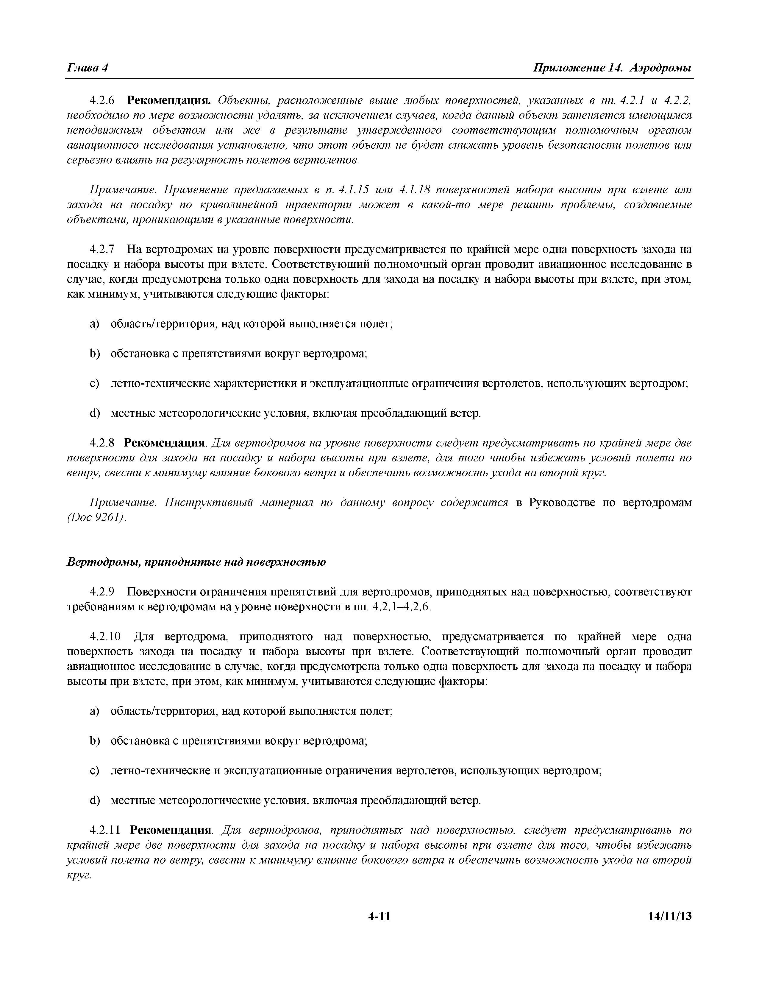 Международные стандарты