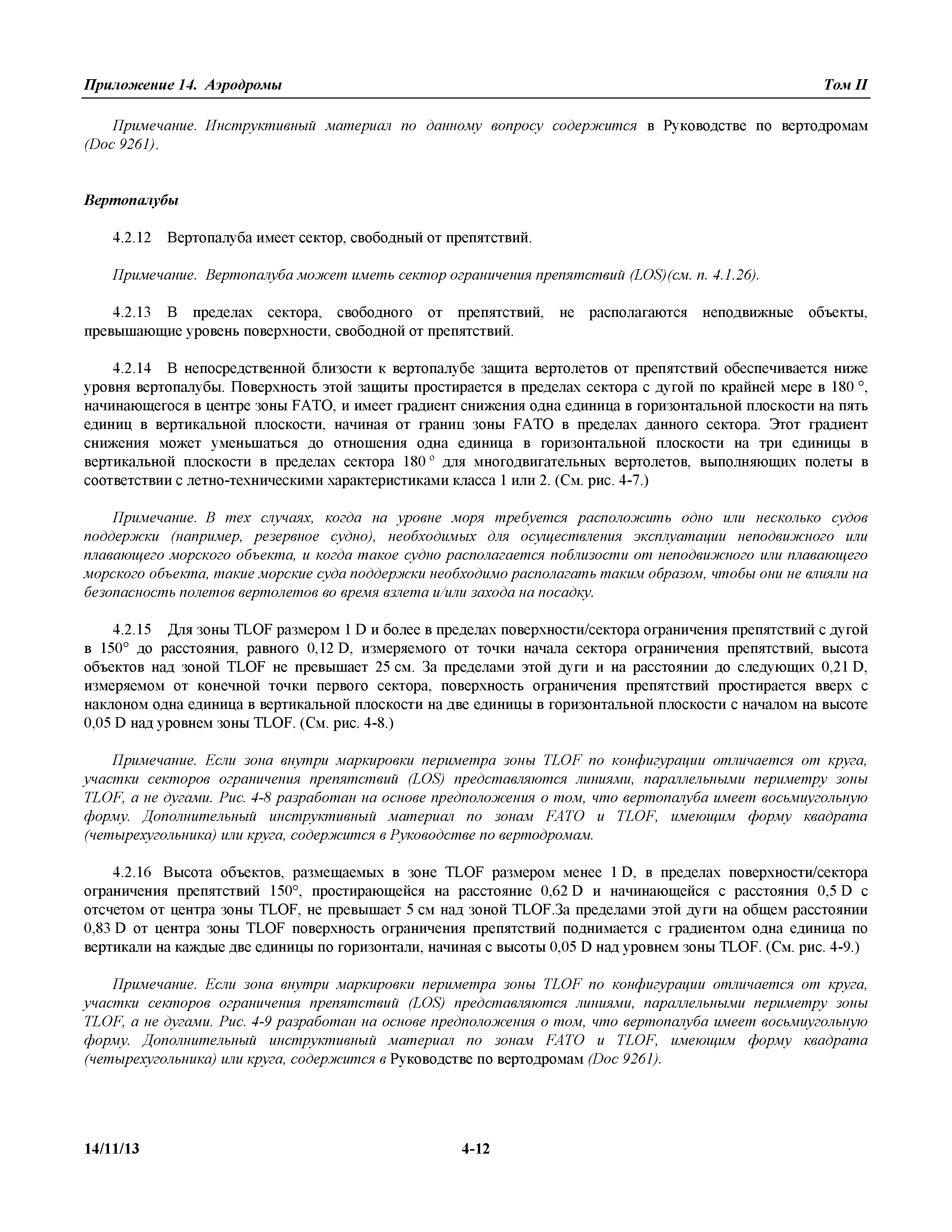 Международные стандарты