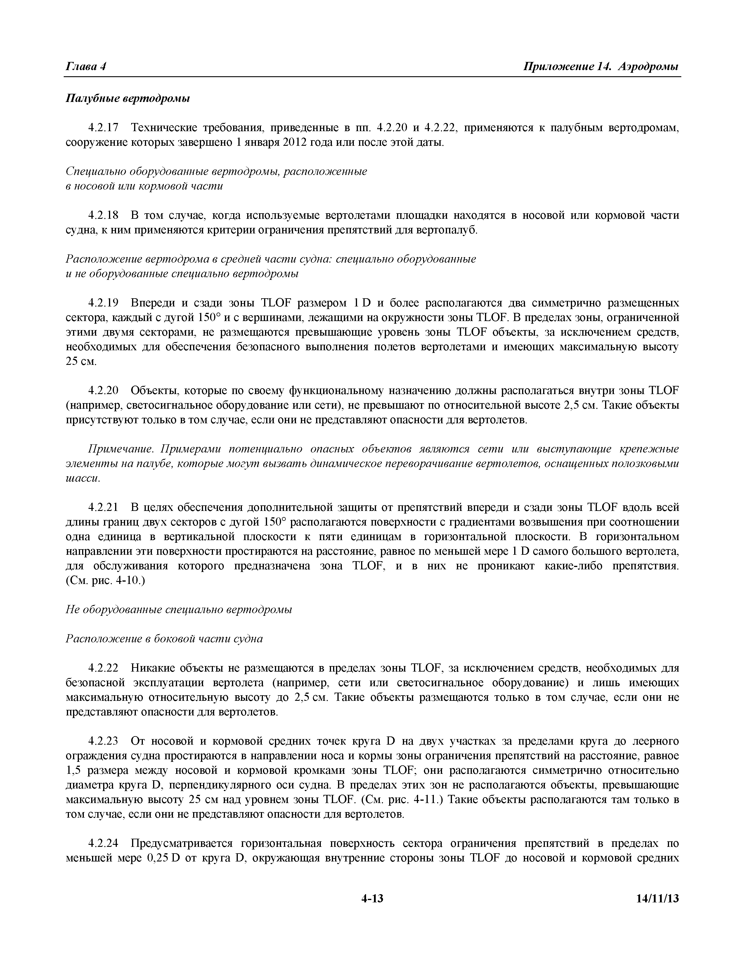 Международные стандарты