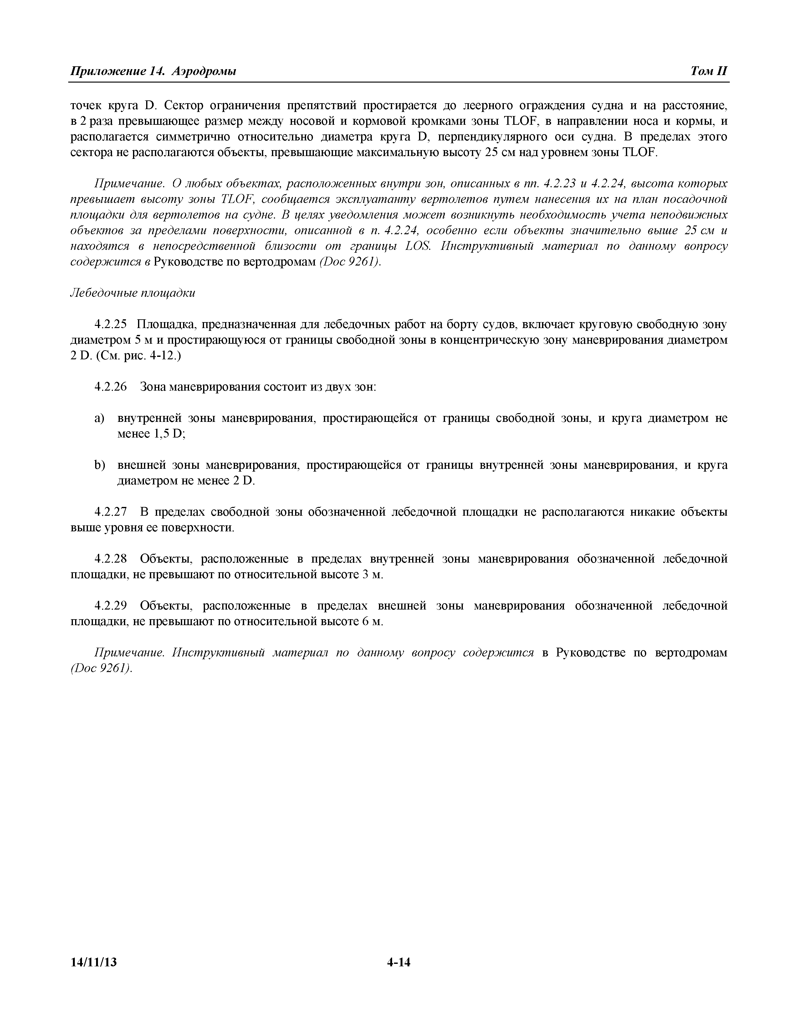 Международные стандарты