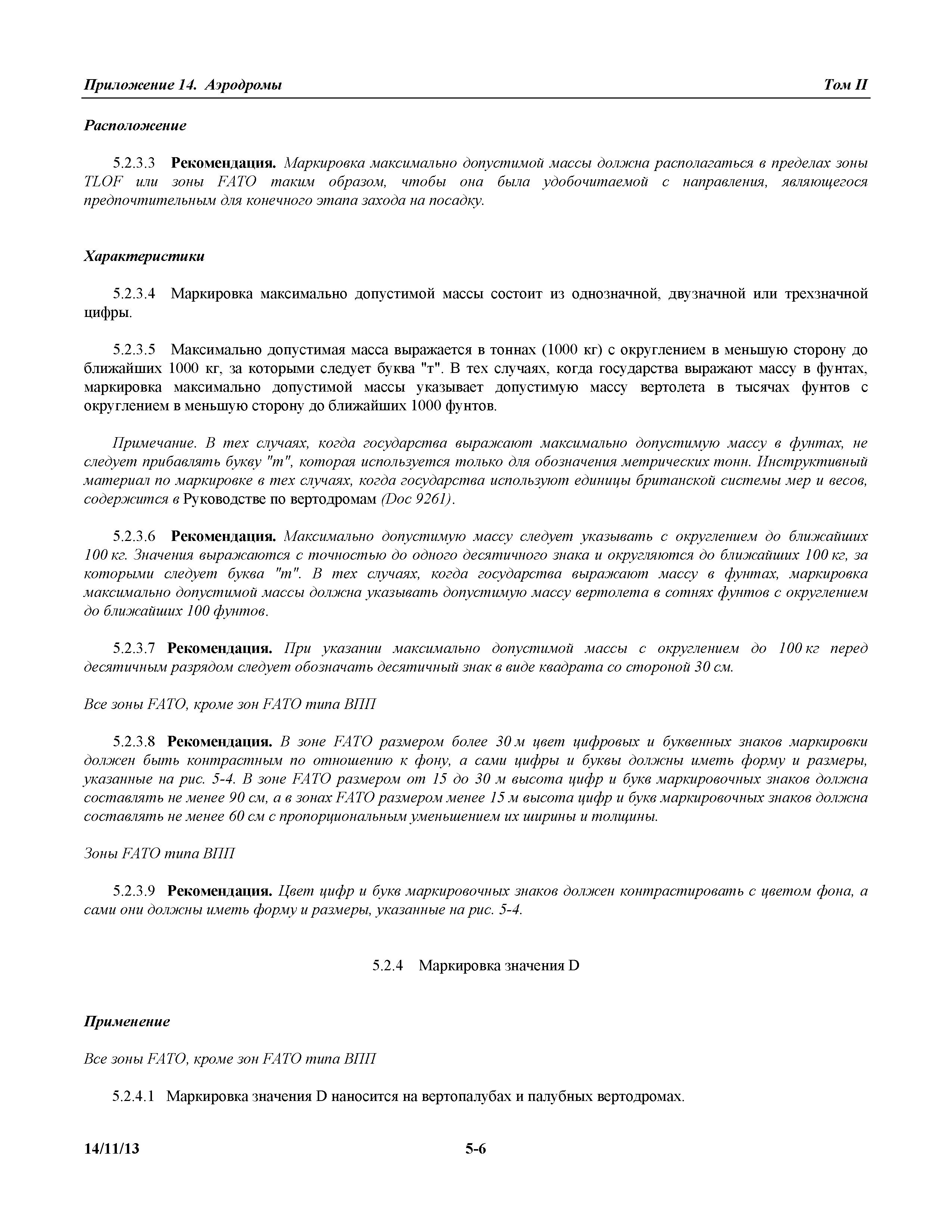 Международные стандарты