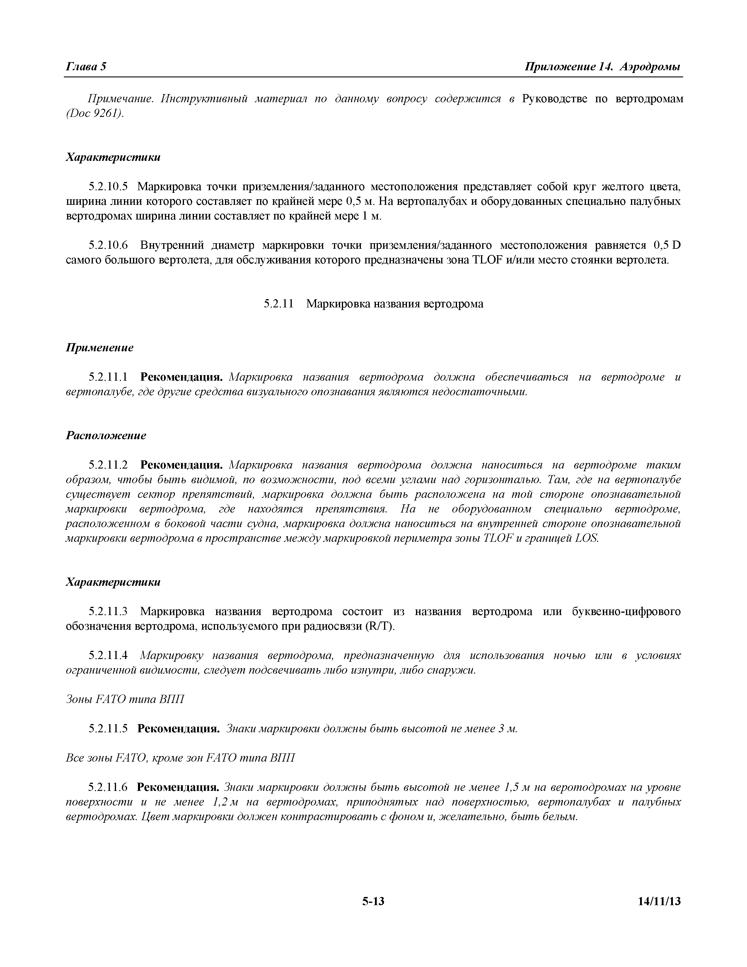 Международные стандарты