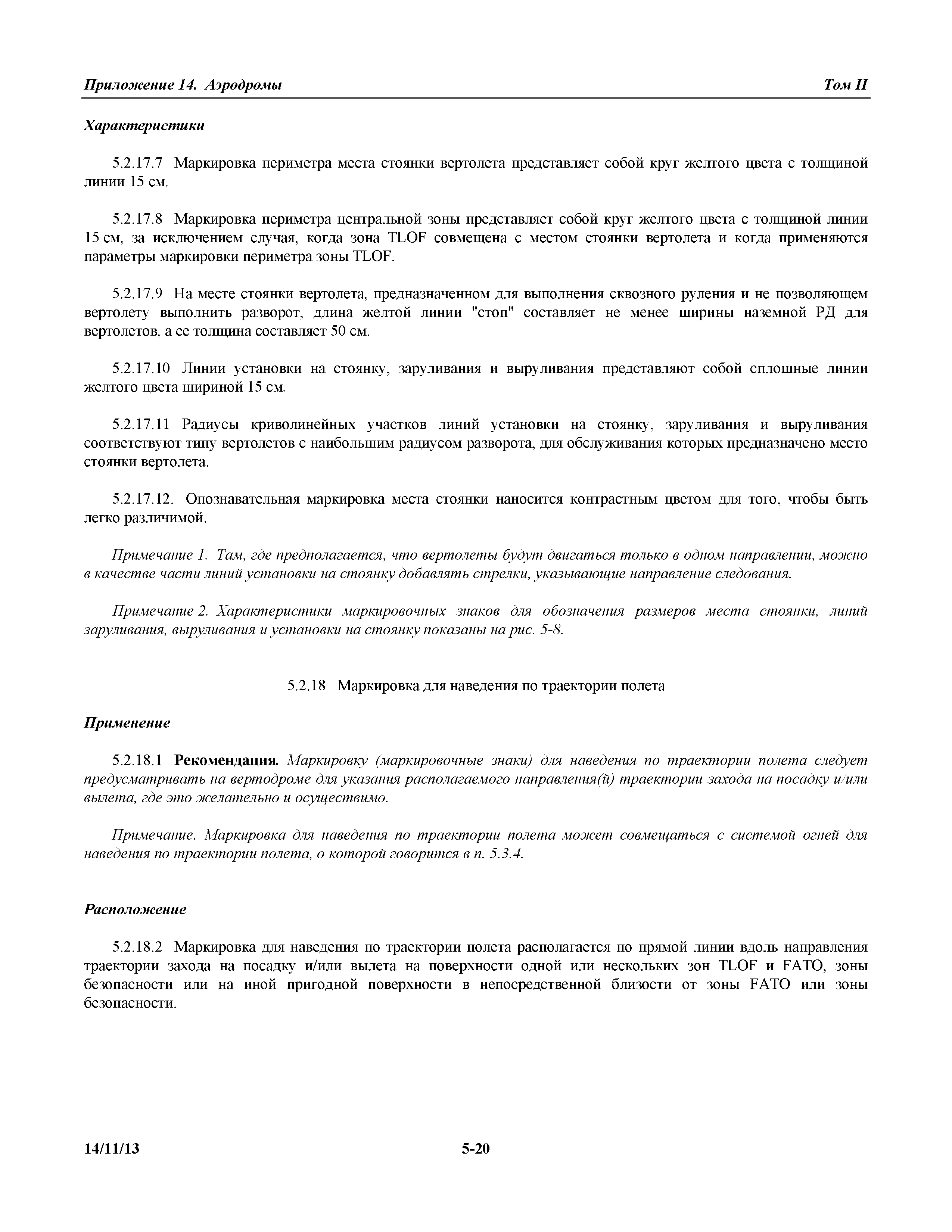 Международные стандарты