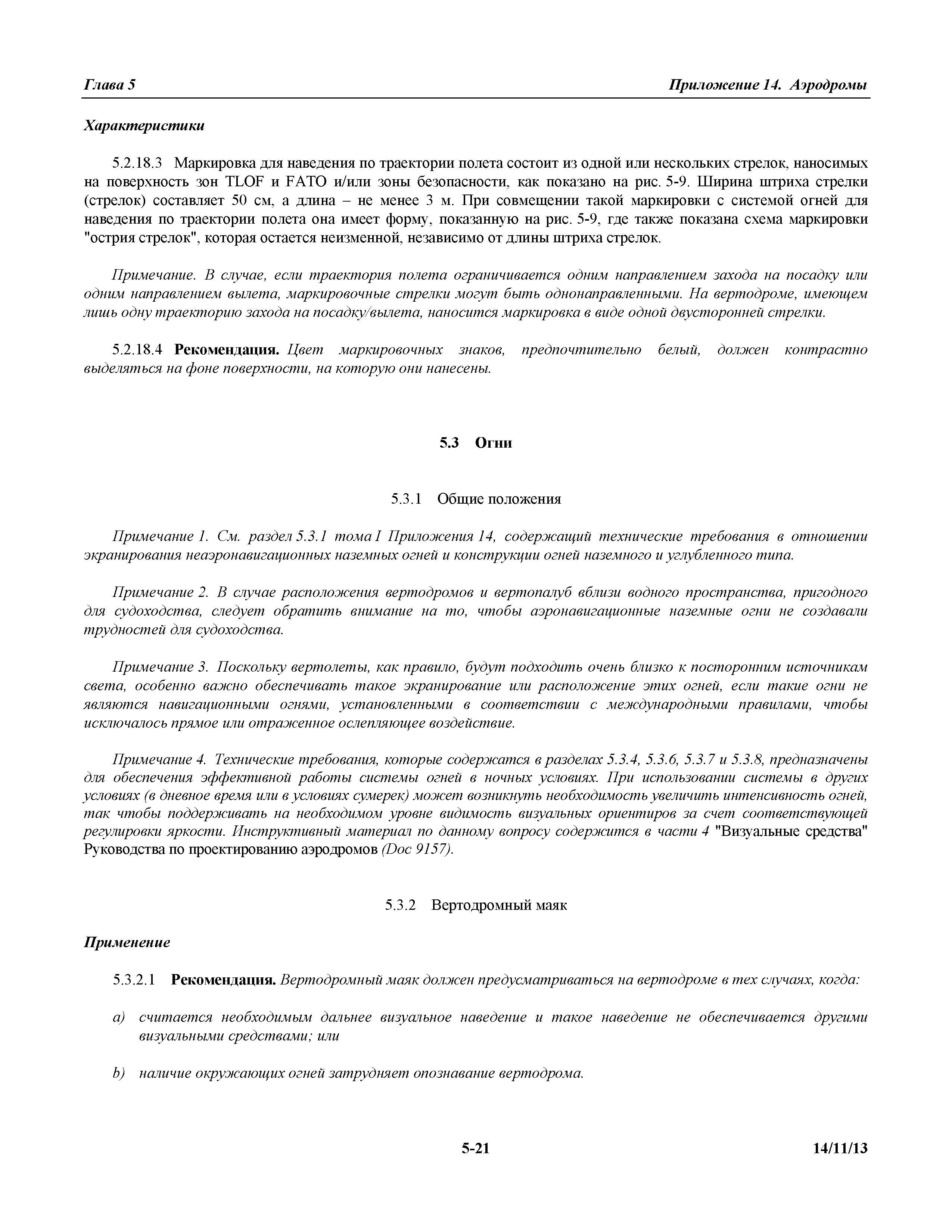 Международные стандарты