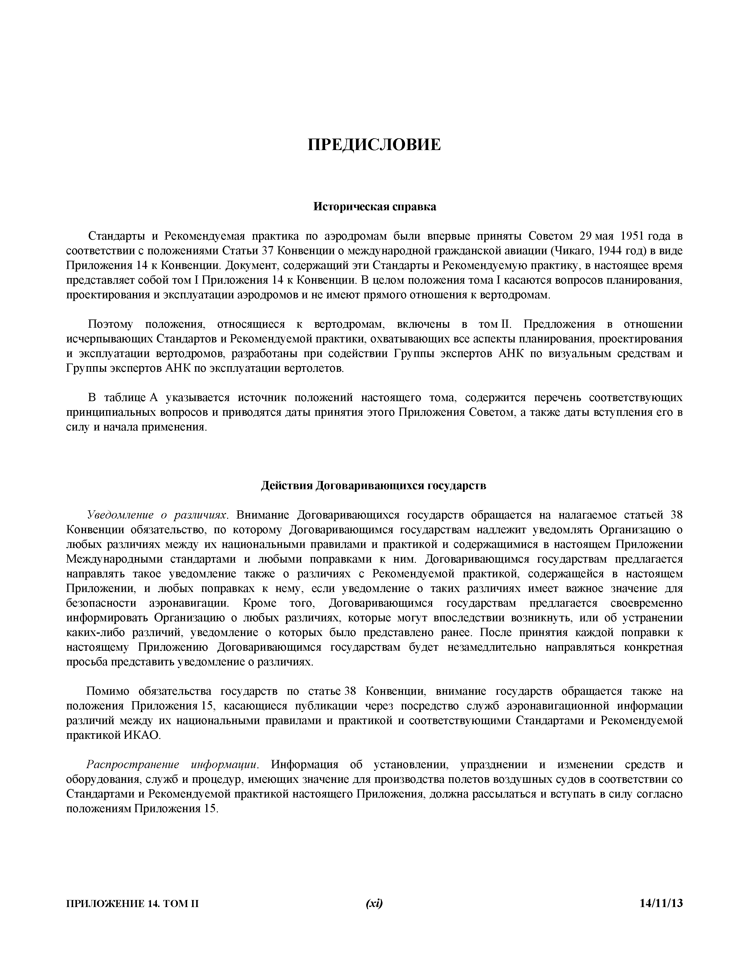 Международные стандарты