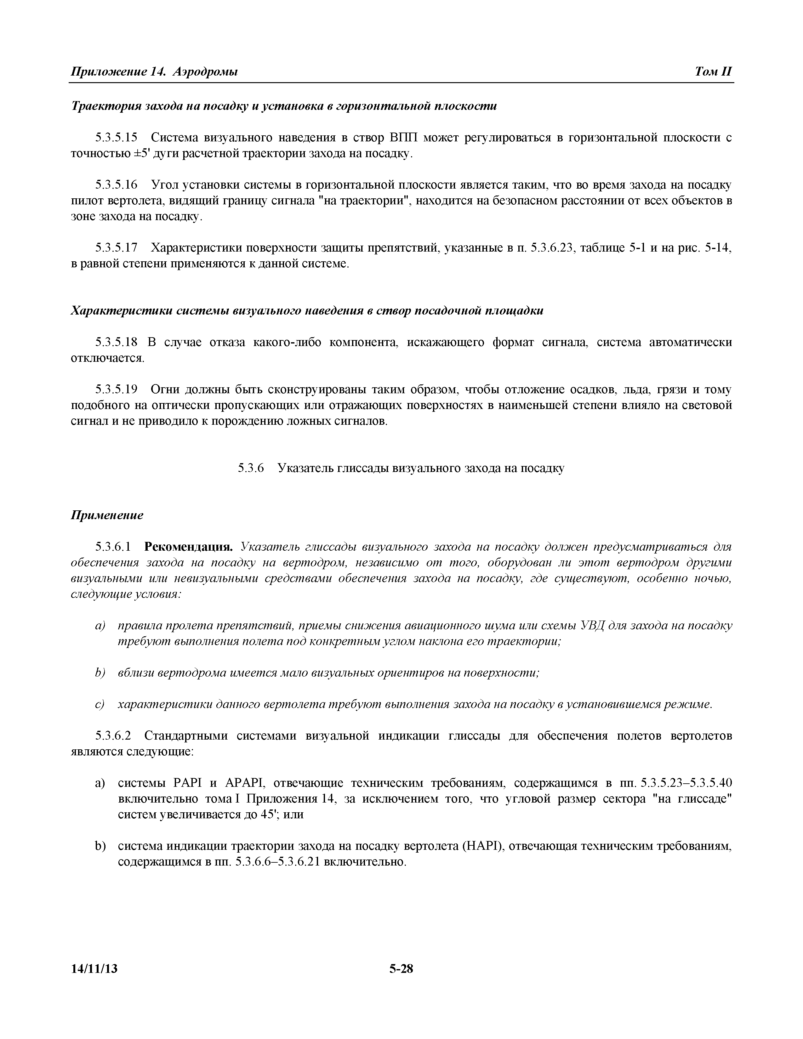 Международные стандарты