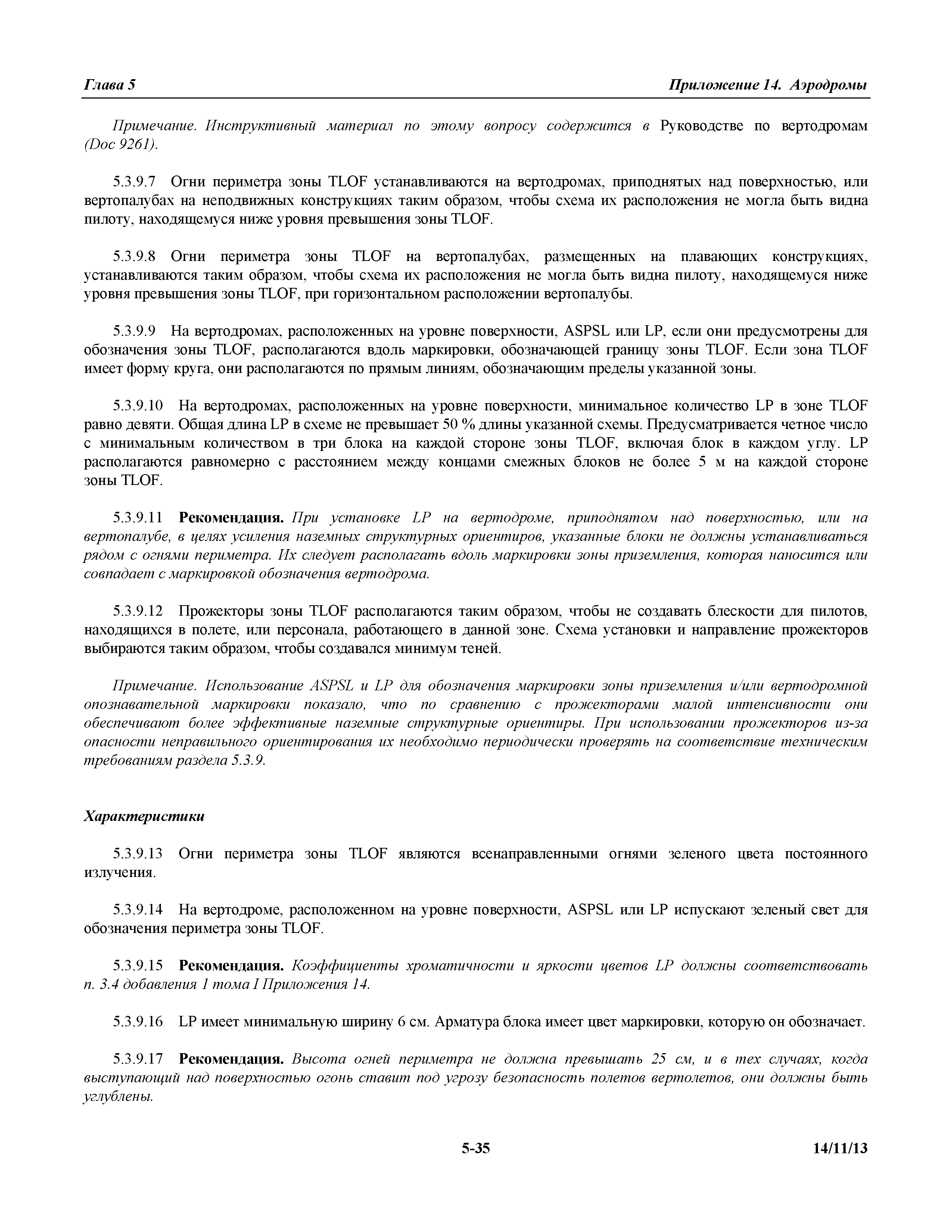 Международные стандарты