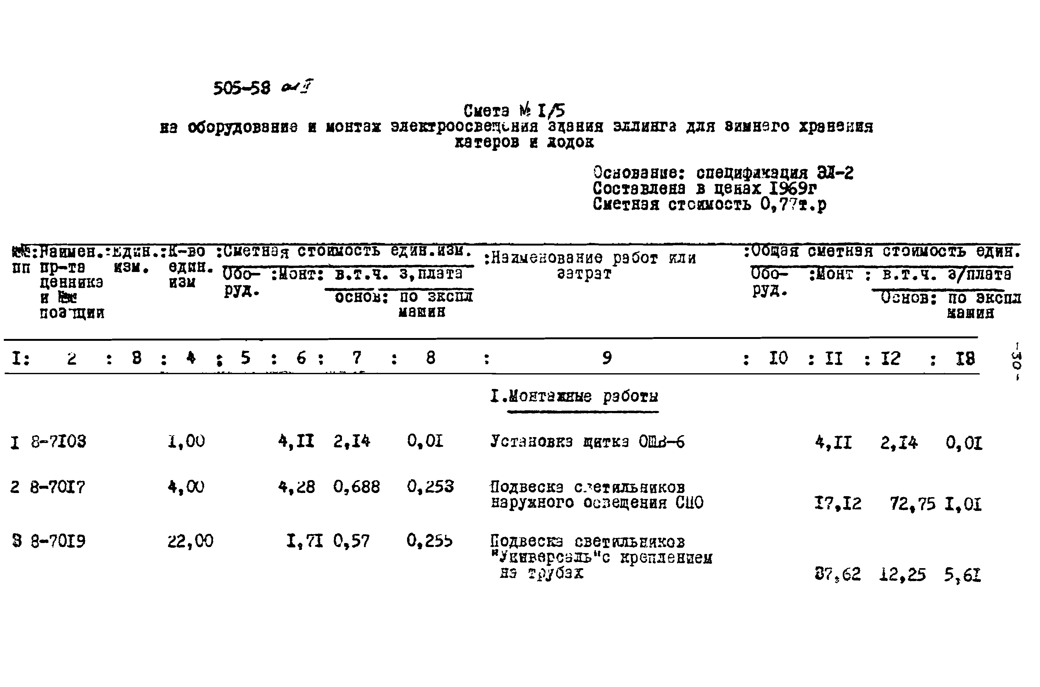 Типовой проект 505-53