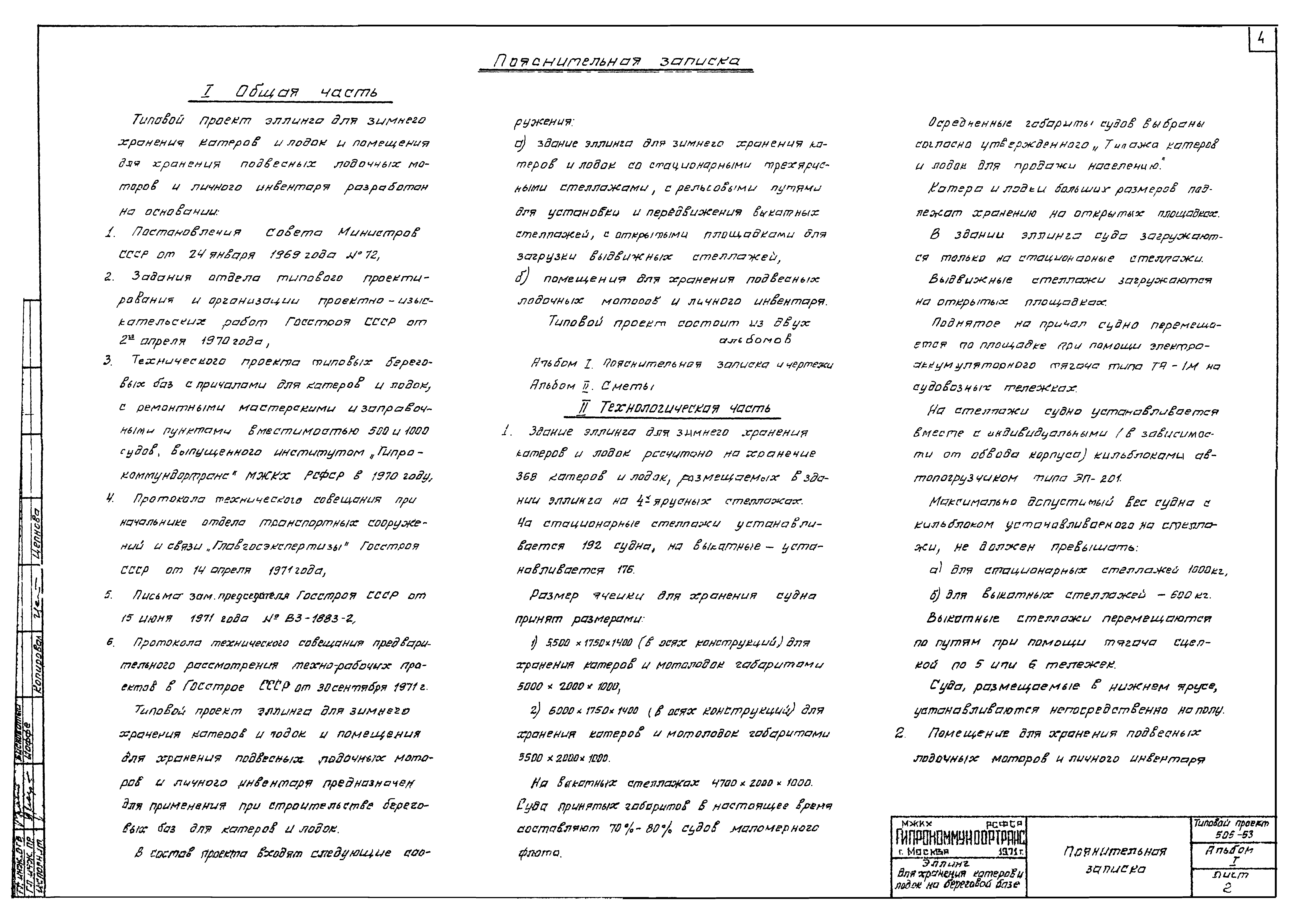 Типовой проект 505-53