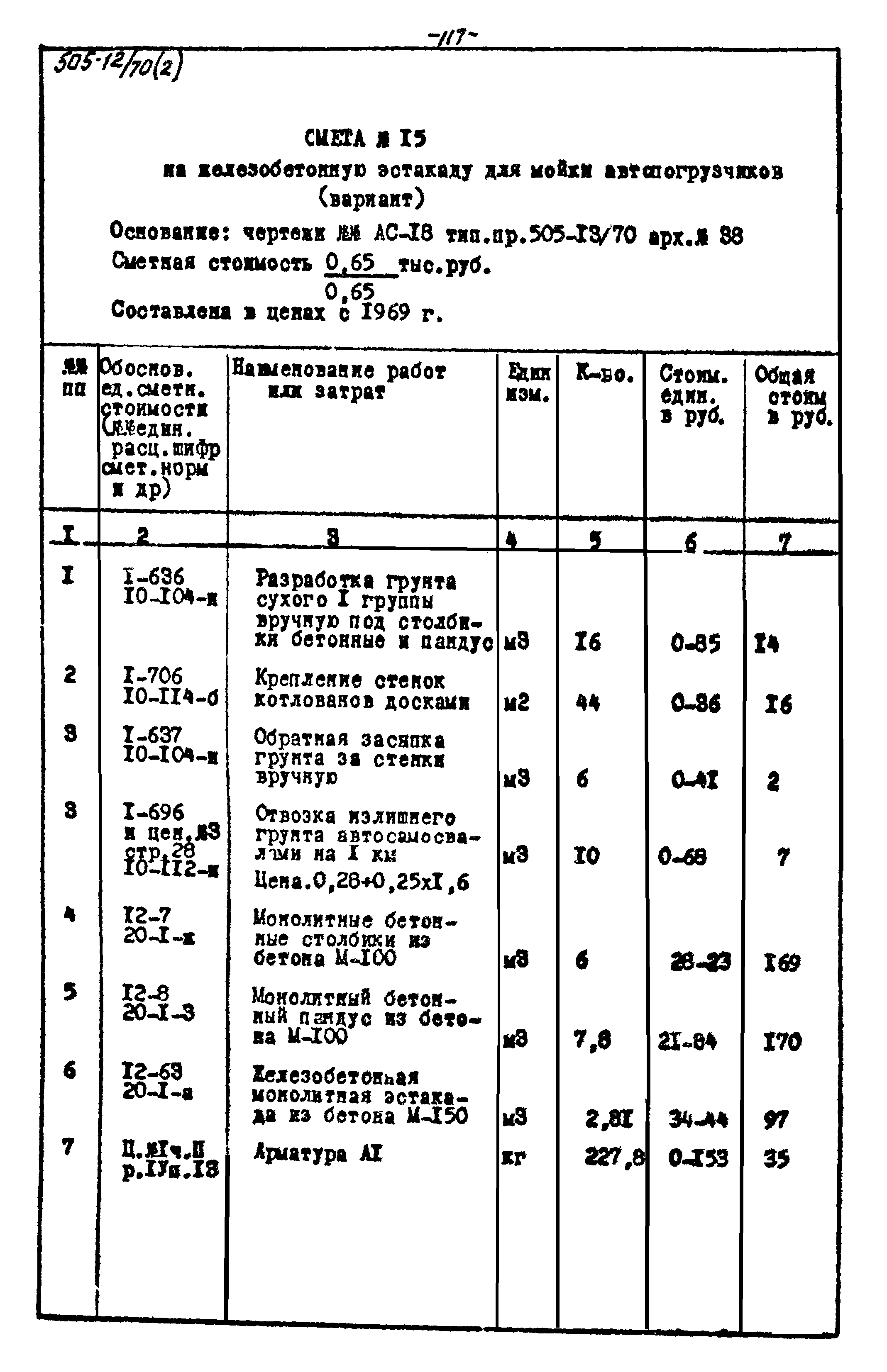 Типовой проект 505-12/70