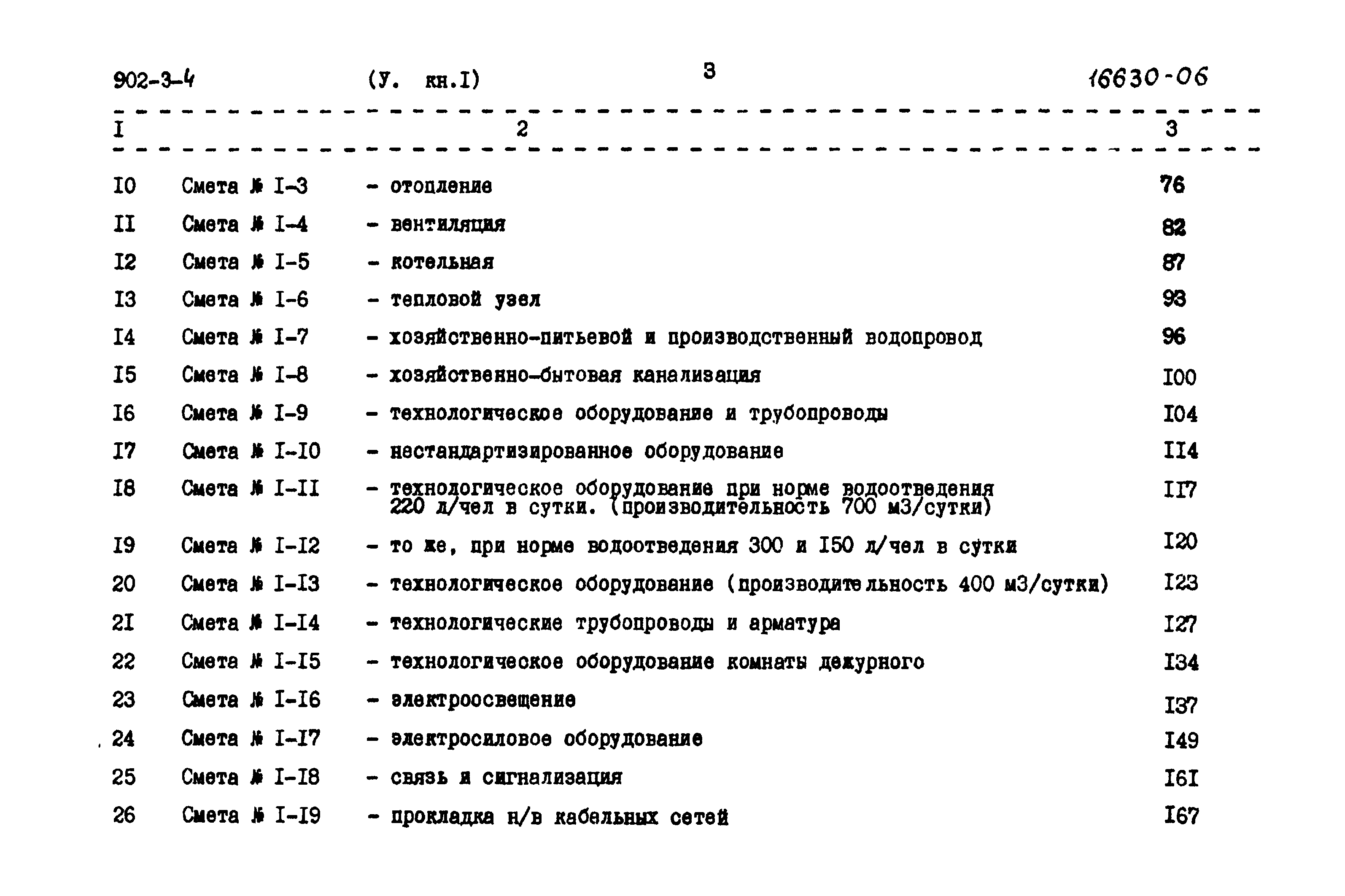 Типовой проект 902-3-4