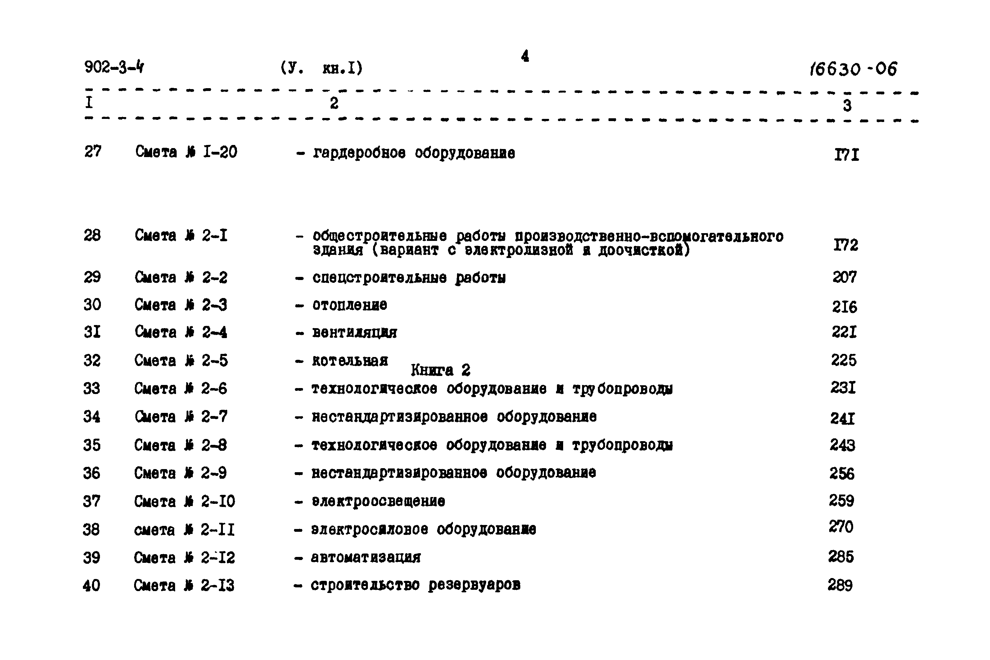 Типовой проект 902-3-4