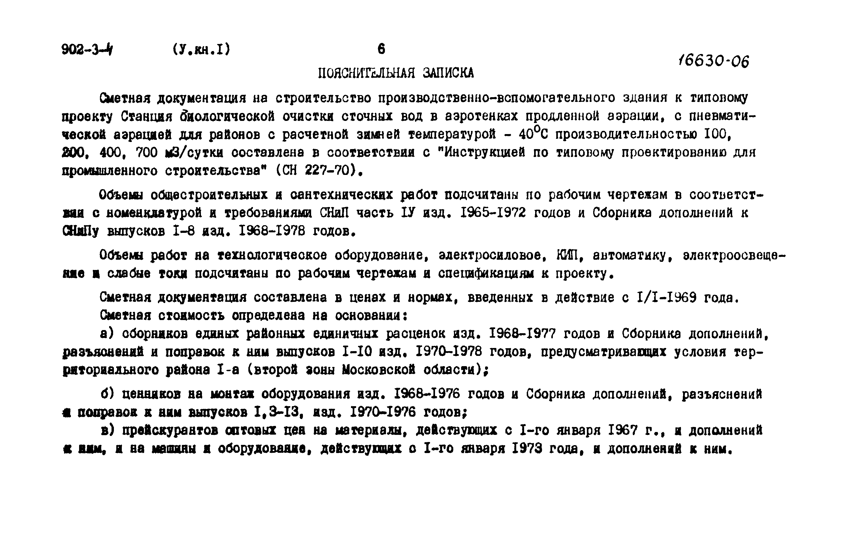 Типовой проект 902-3-4