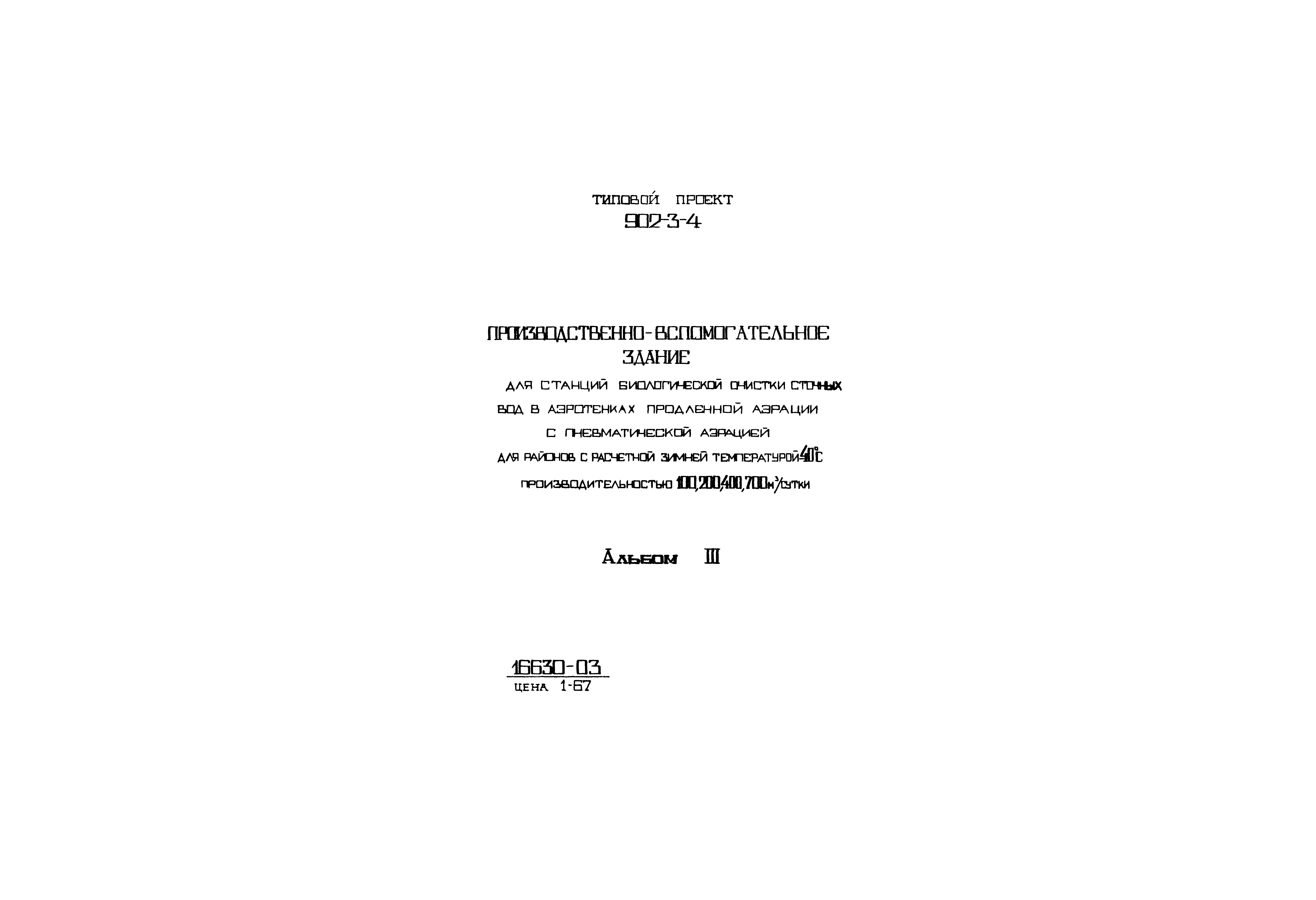 Типовой проект 902-3-4