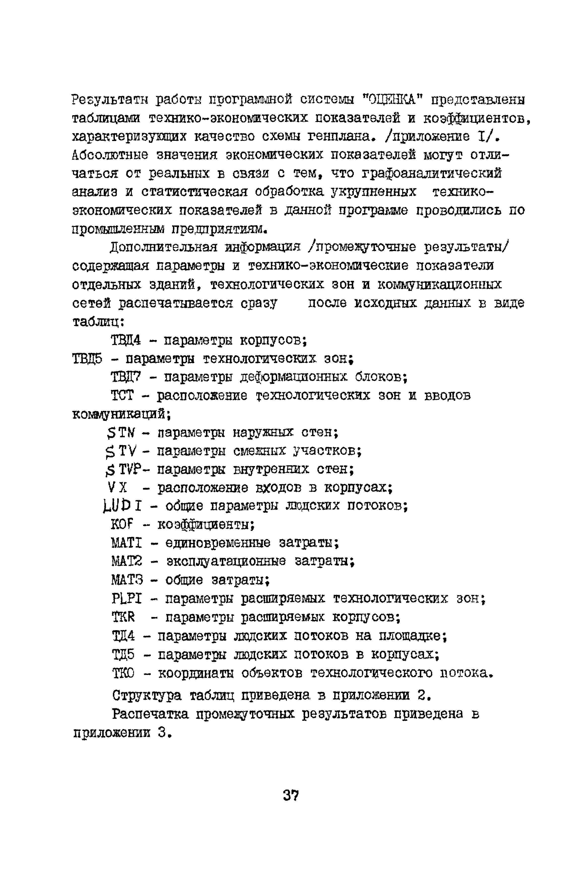 Рекомендации 