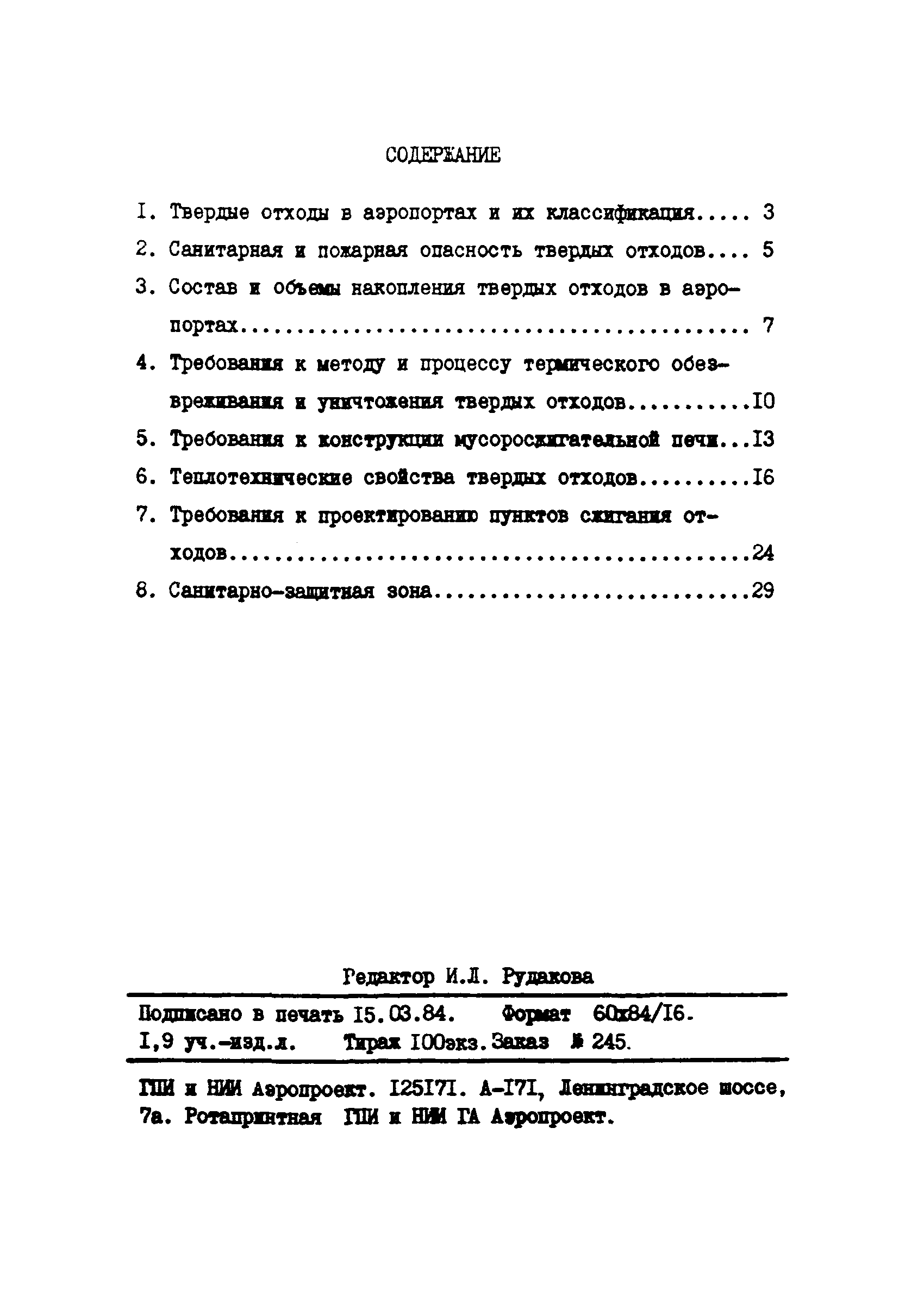 Рекомендации 