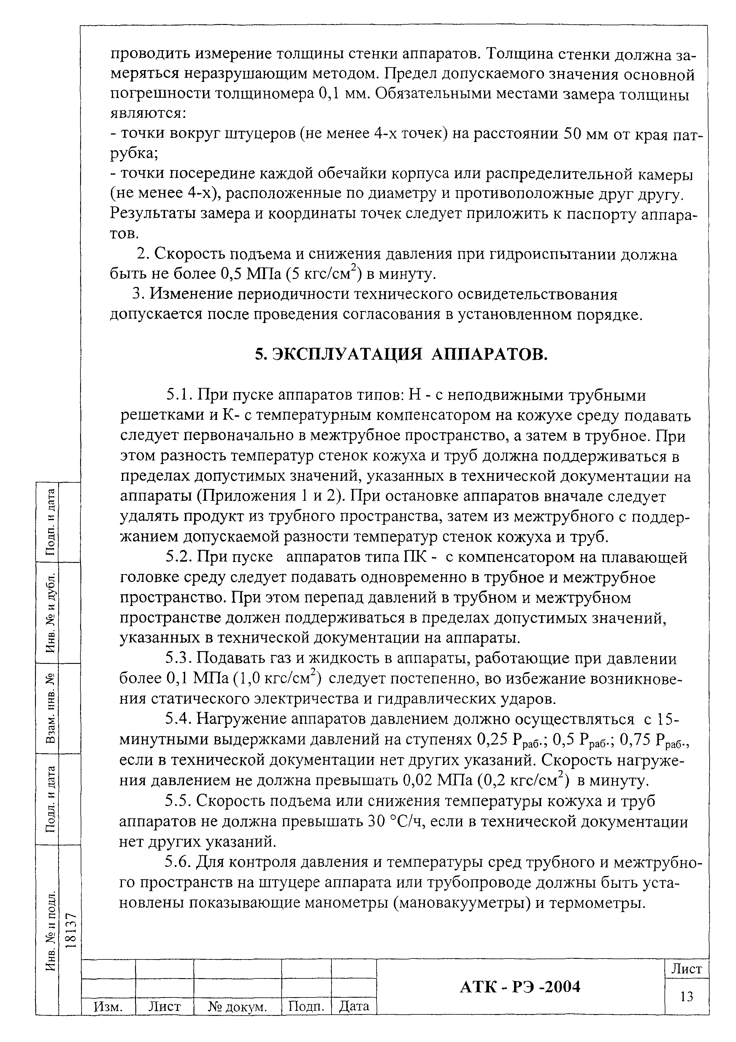 АТК-РЭ 2004