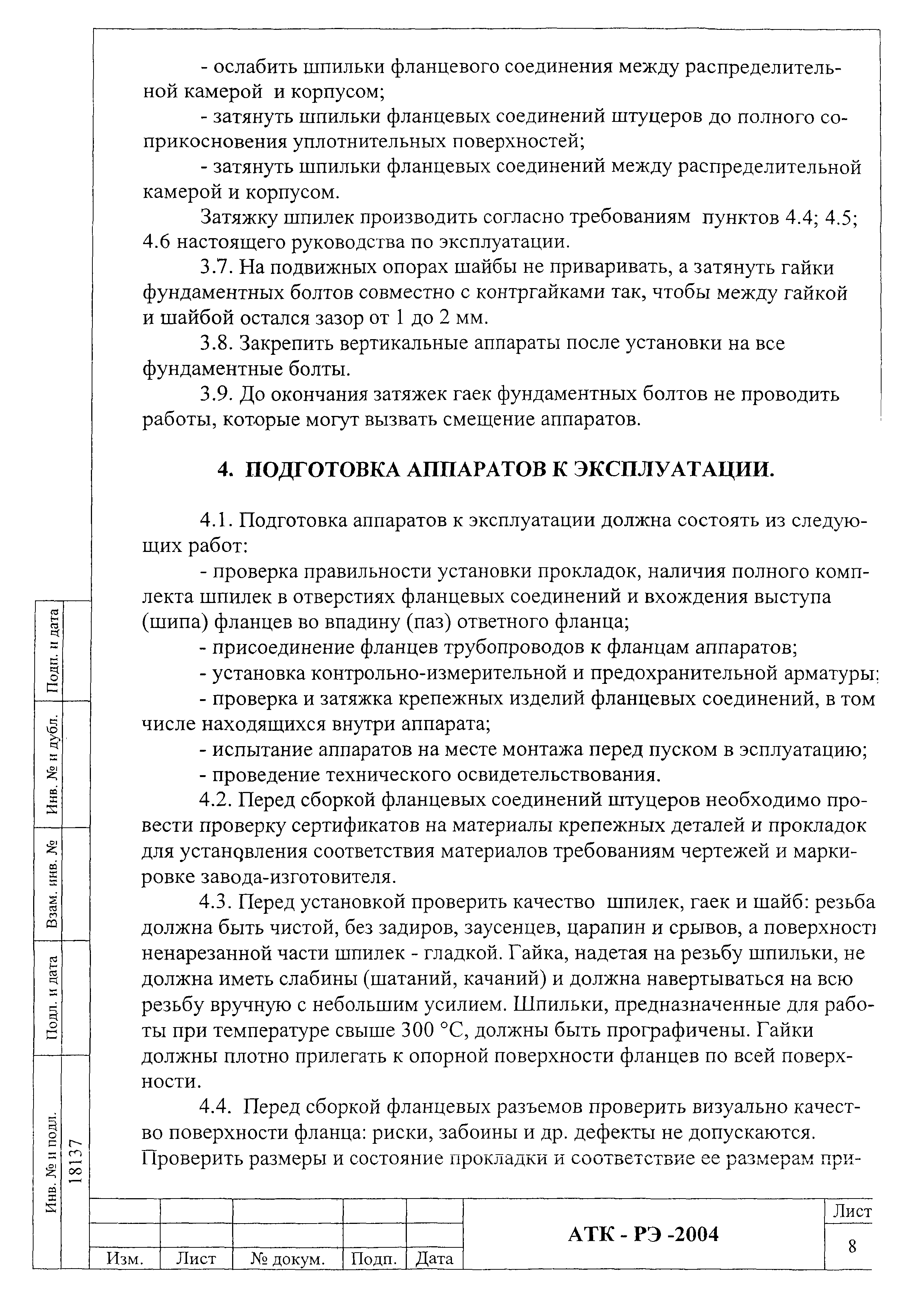 АТК-РЭ 2004
