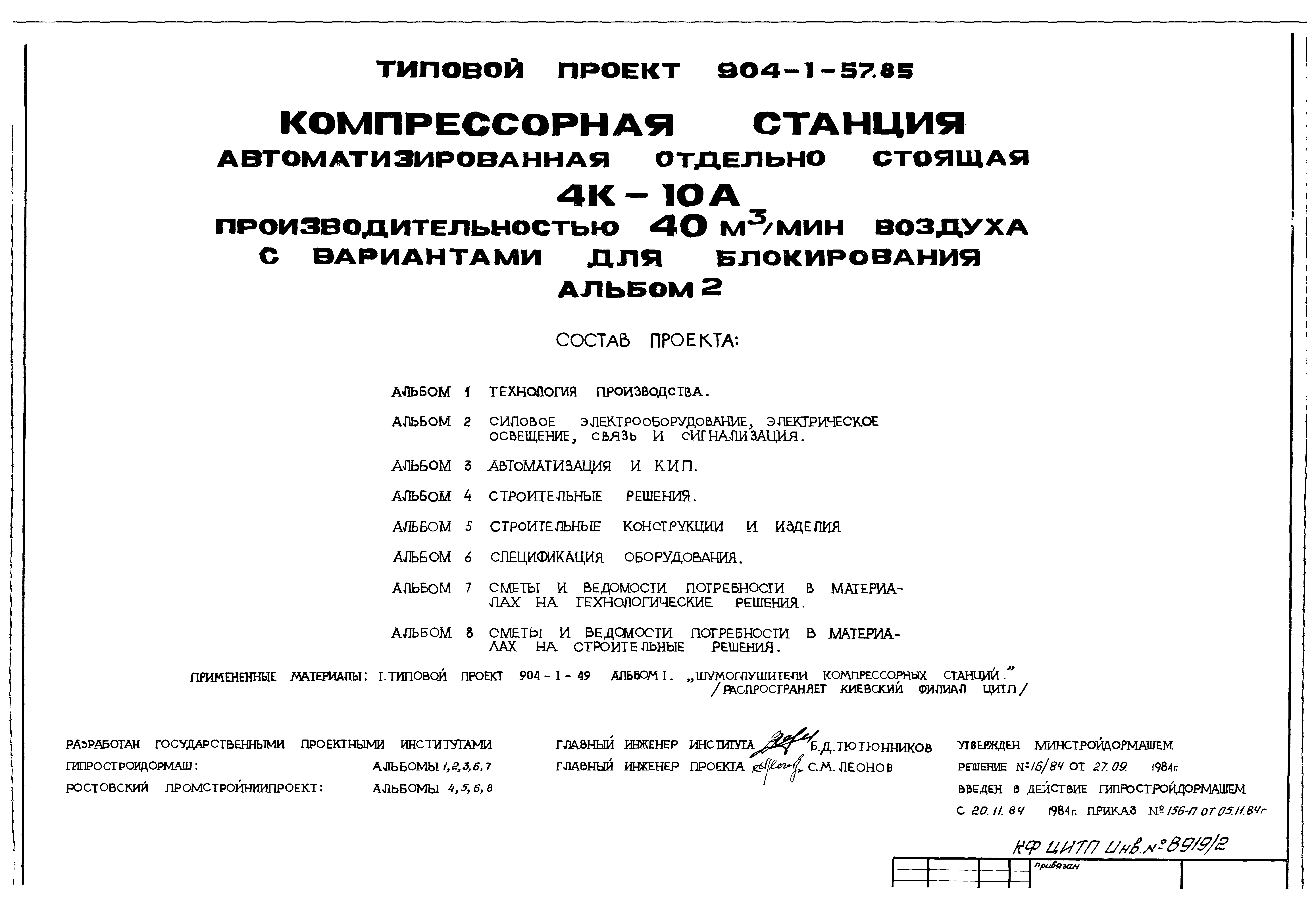 Типовой проект 904-1-57.85