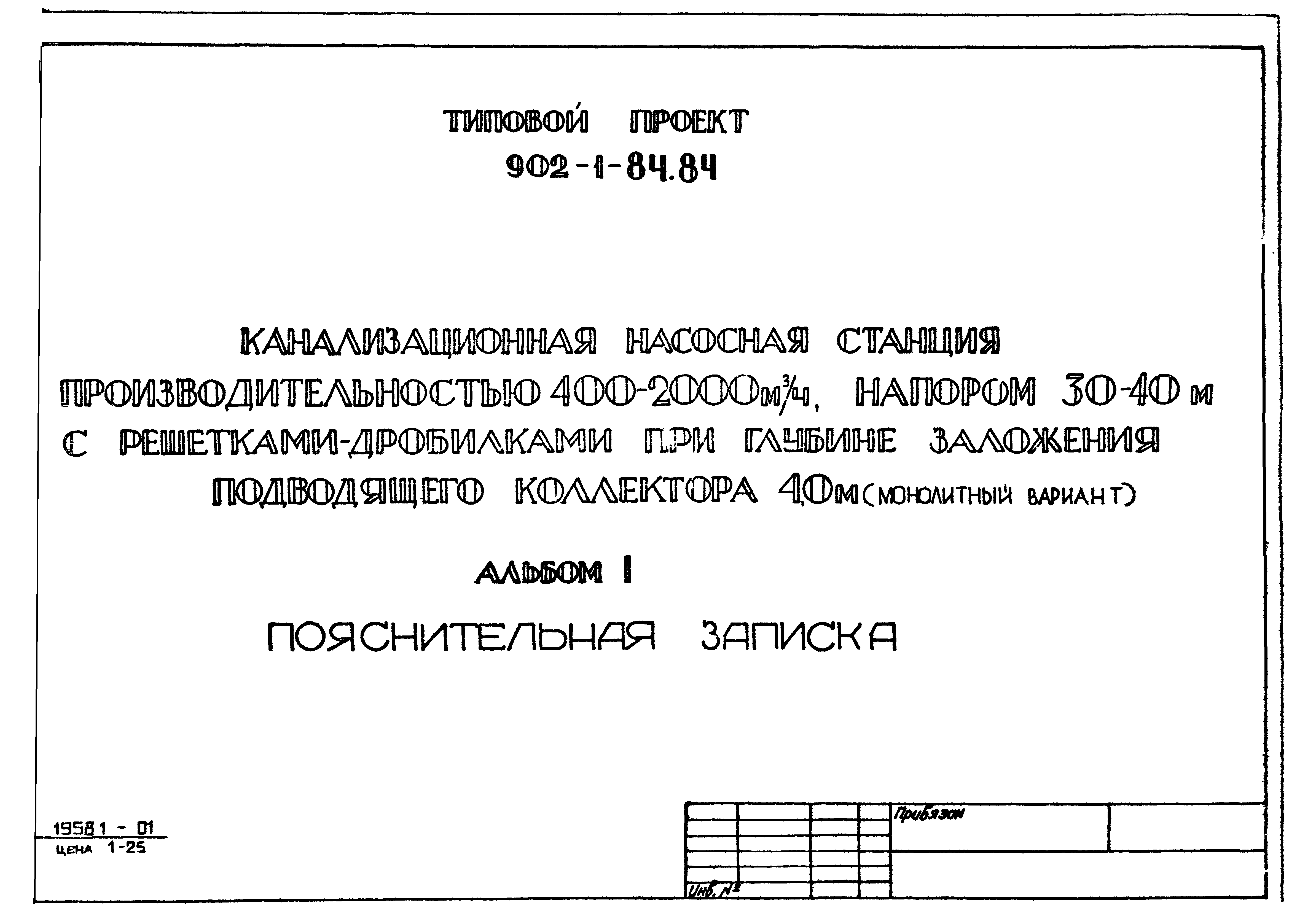 Типовой проект 902-1-87.84