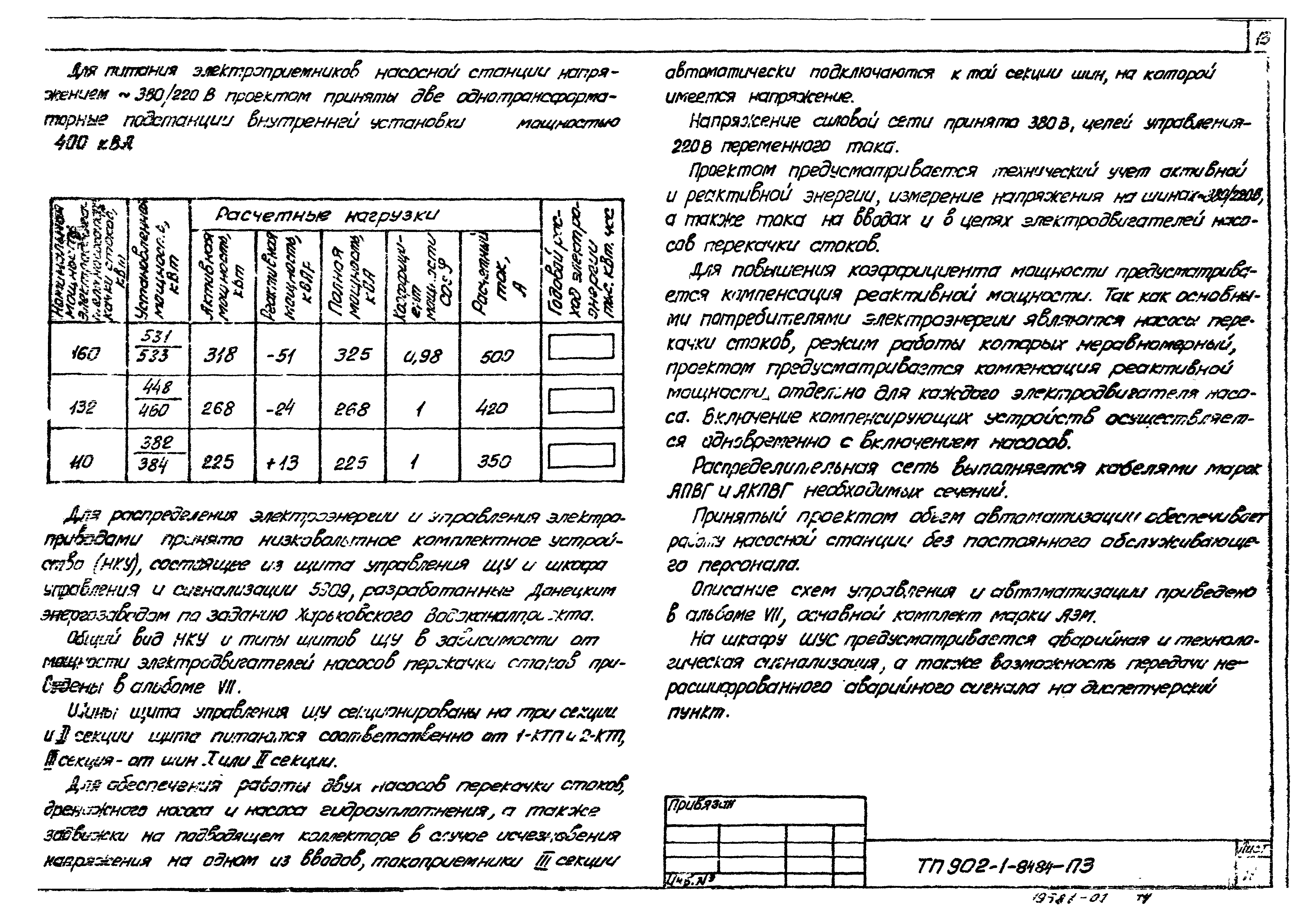 Типовой проект 902-1-87.84