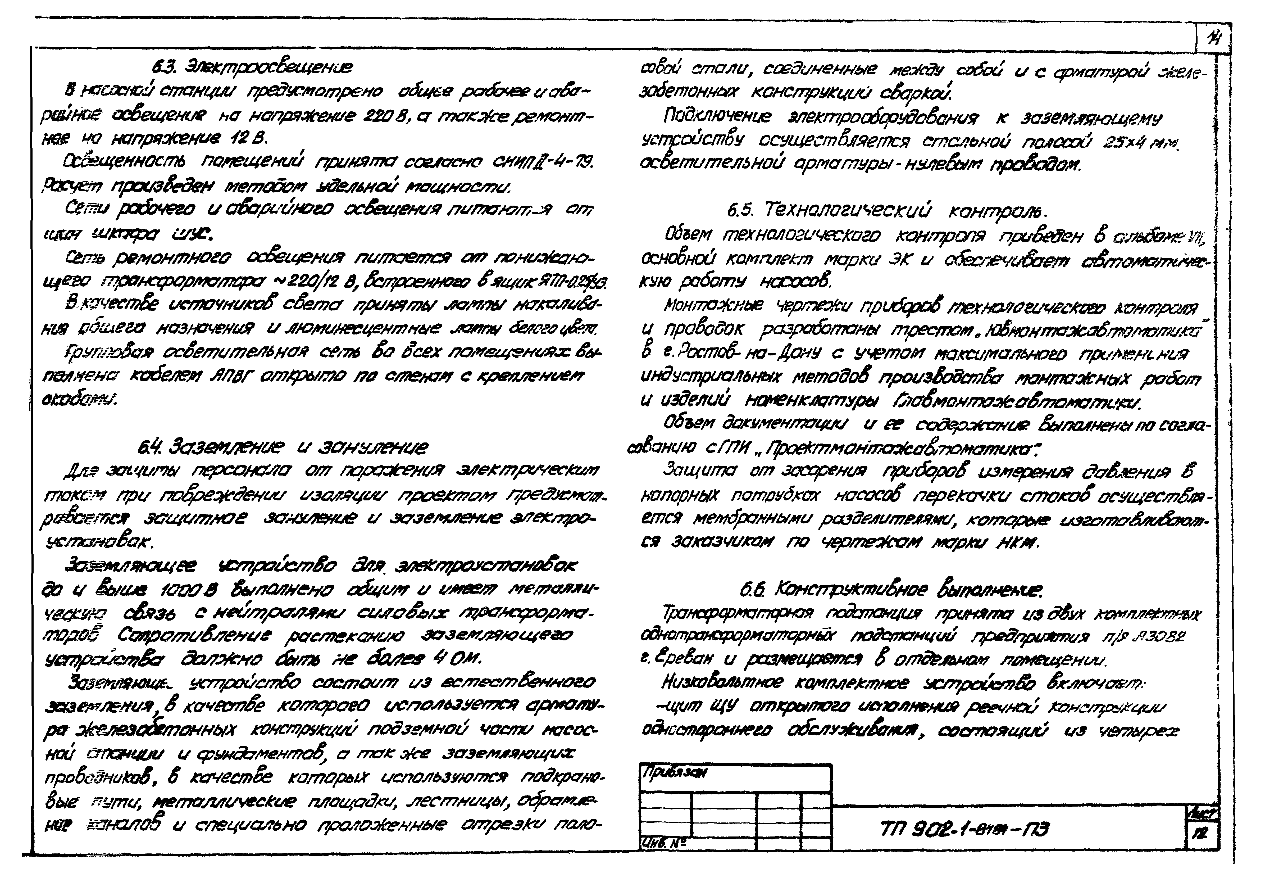Типовой проект 902-1-87.84