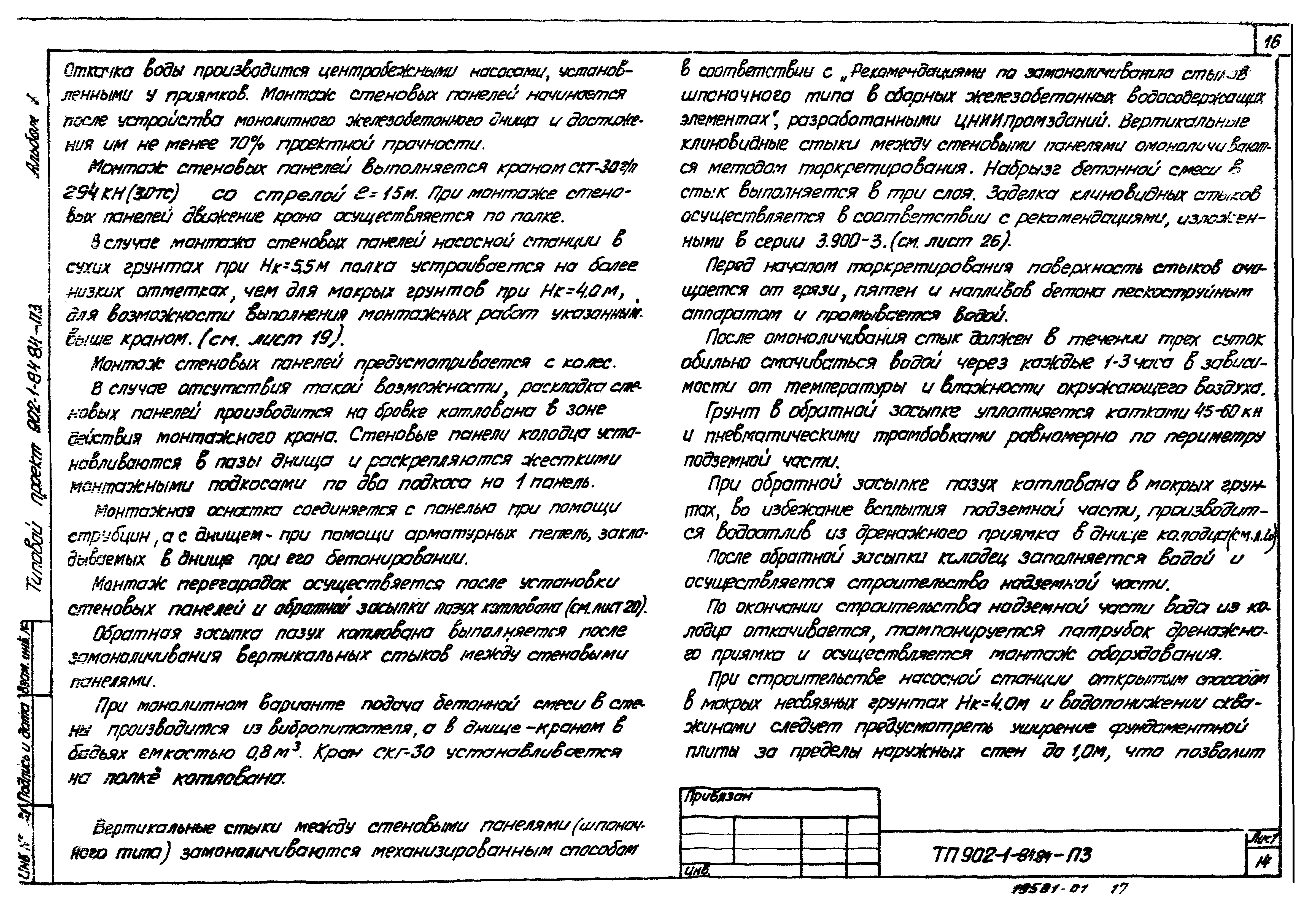 Типовой проект 902-1-87.84