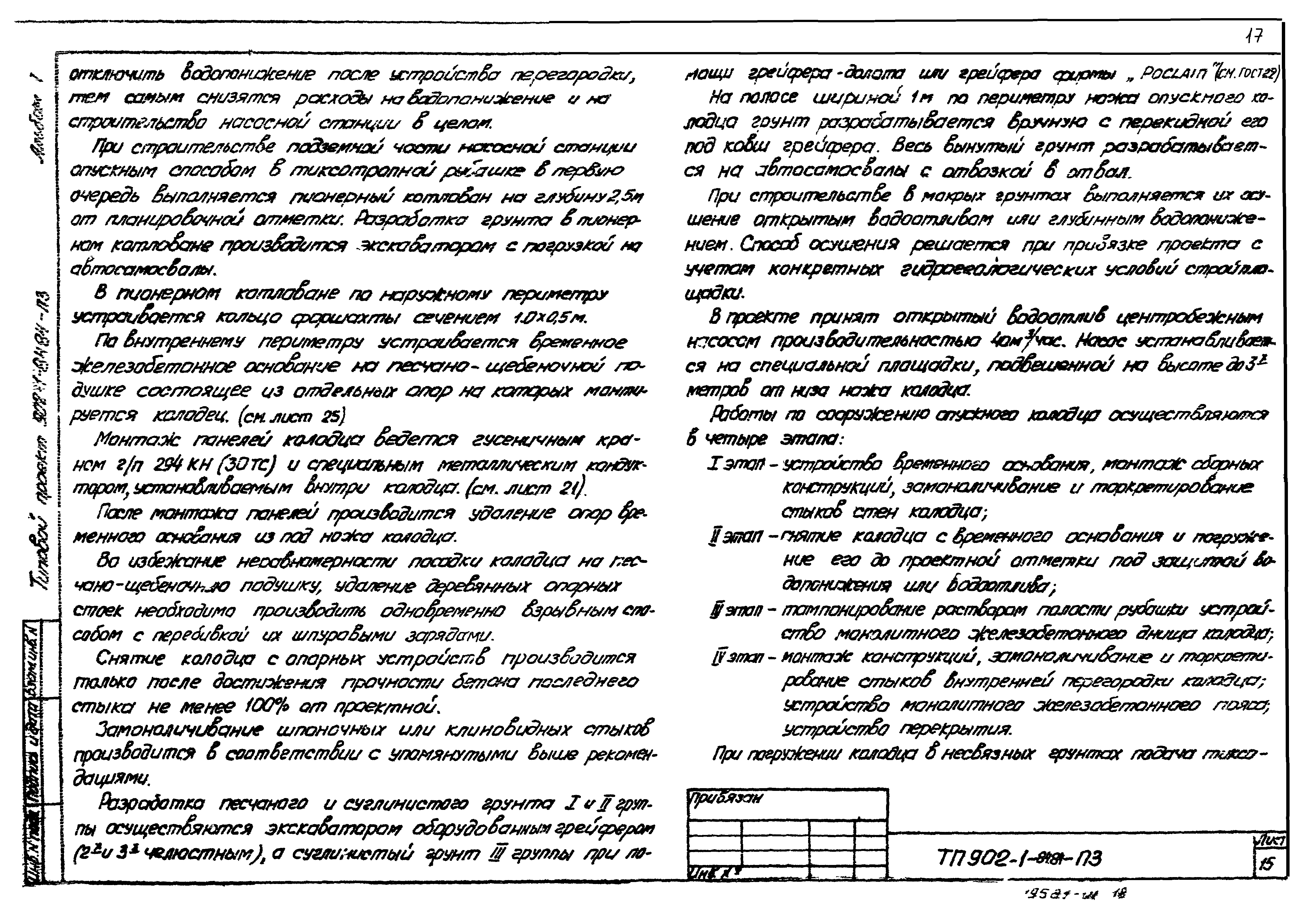 Типовой проект 902-1-87.84