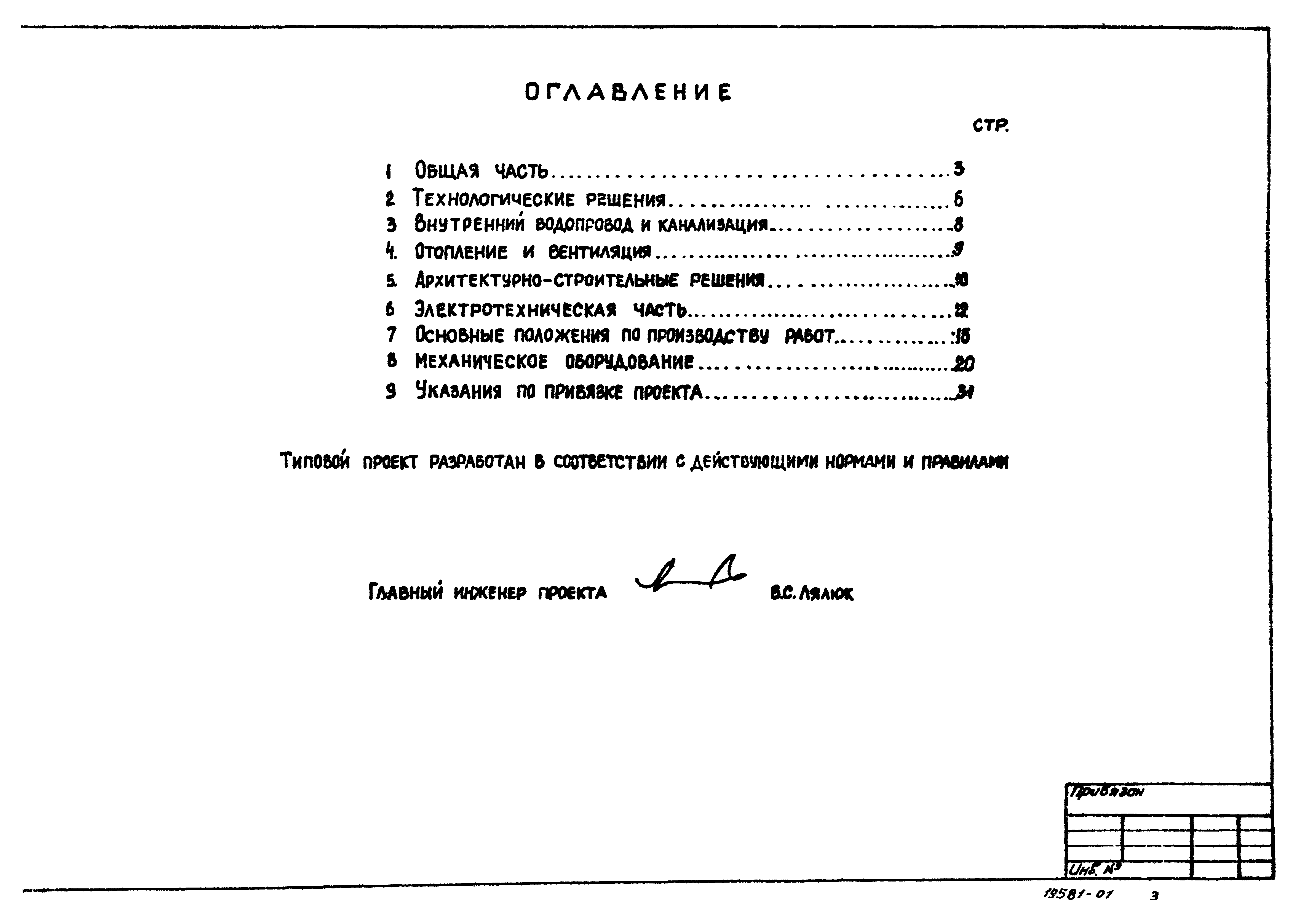 Типовой проект 902-1-87.84