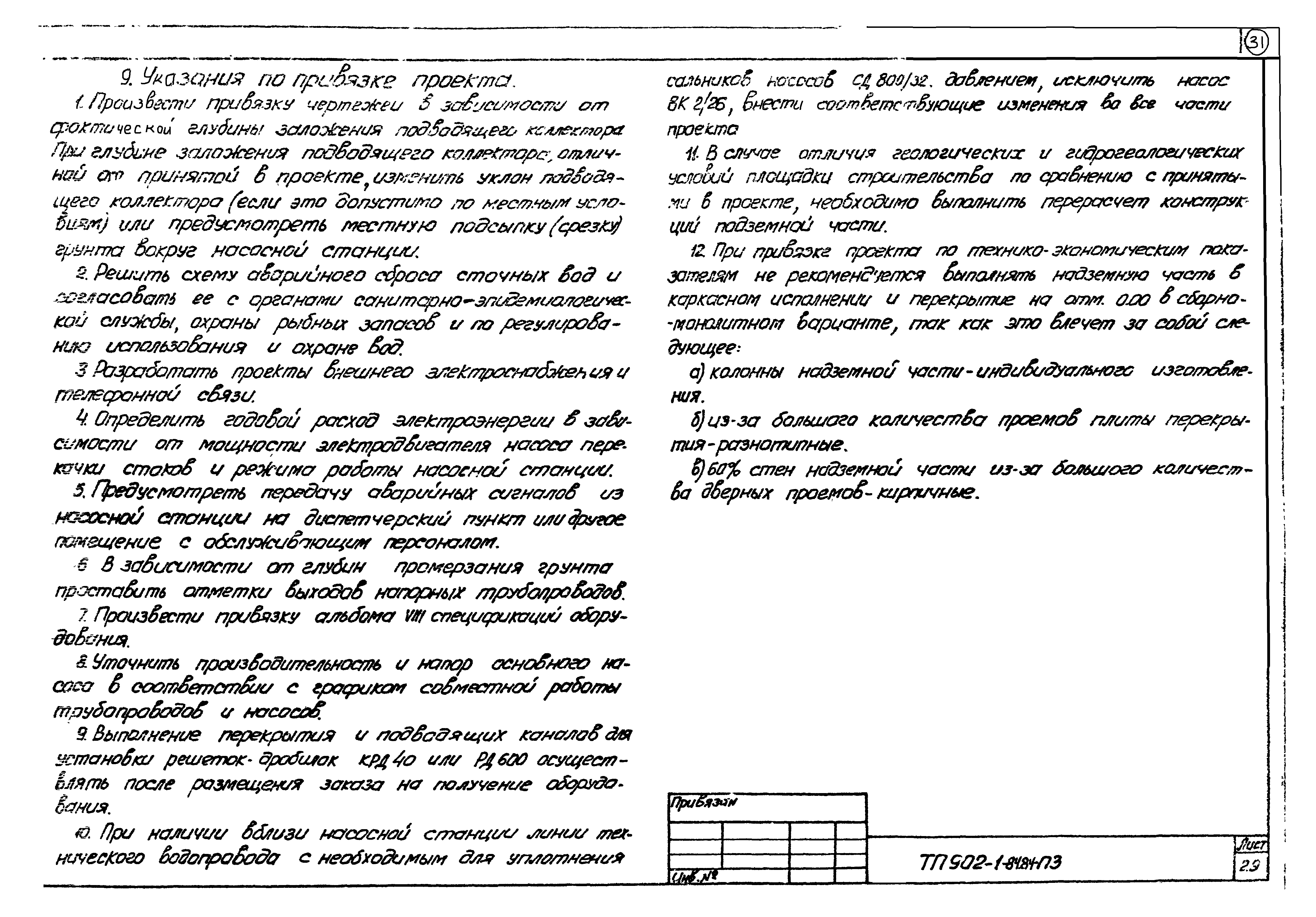 Типовой проект 902-1-87.84