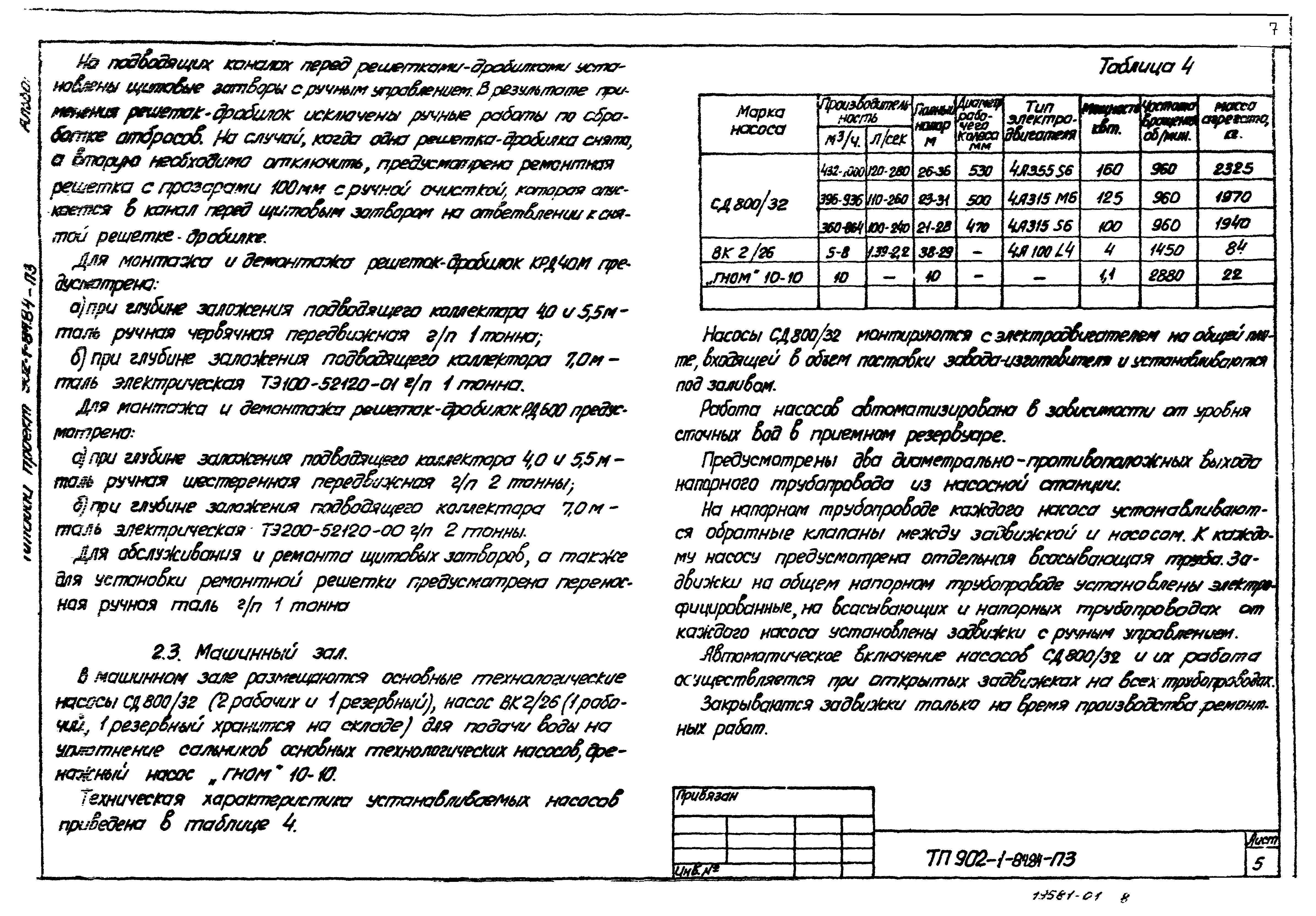 Типовой проект 902-1-87.84