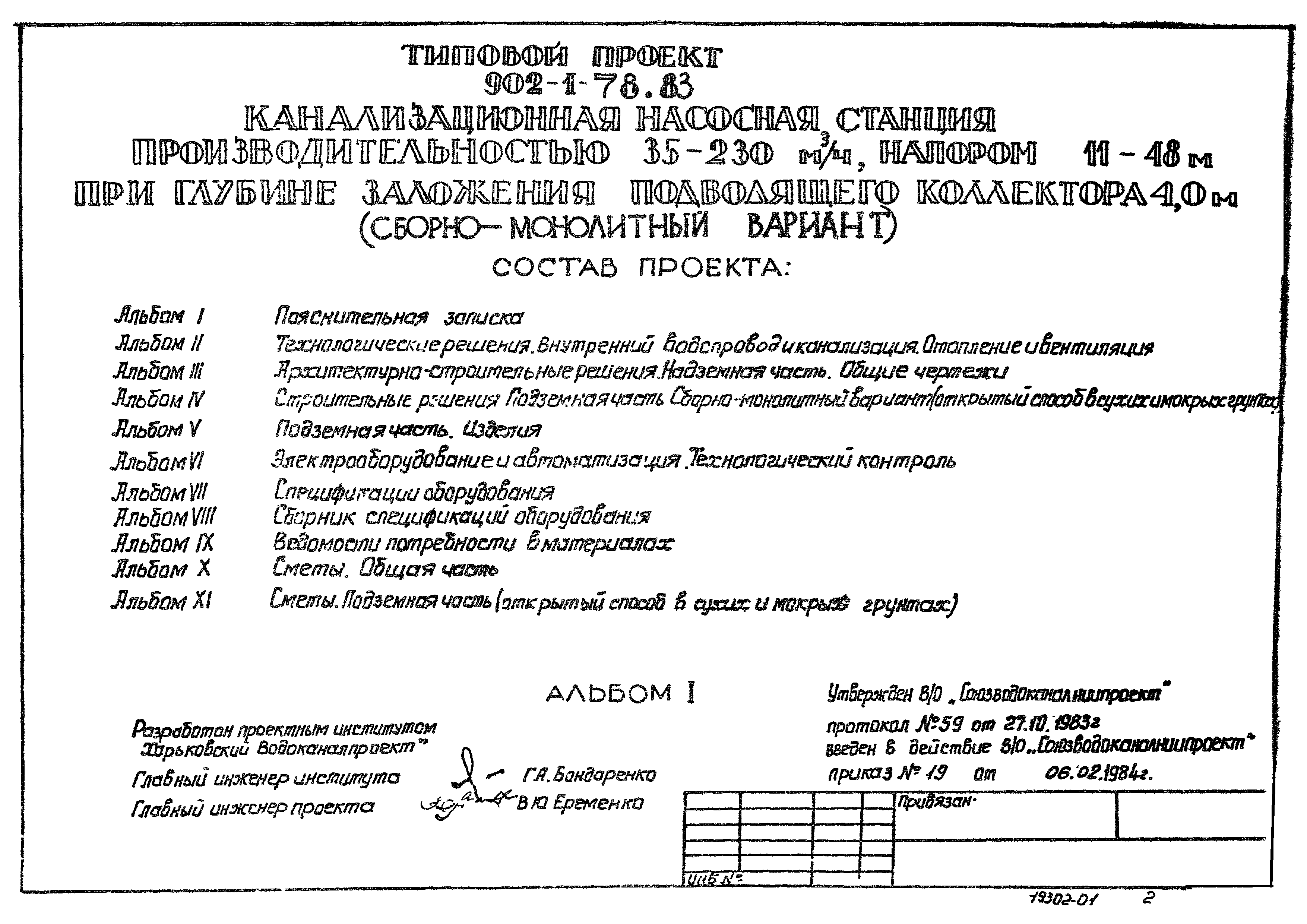 Типовой проект 902-1-82.83